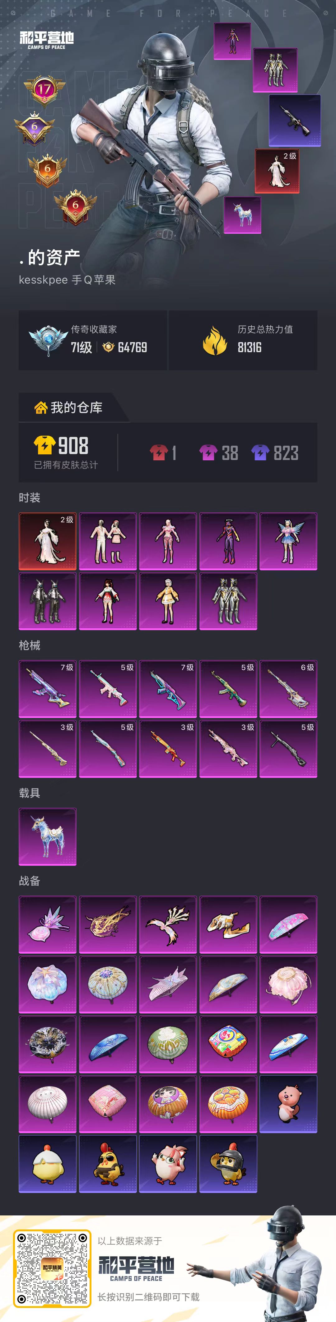 HPSJ4152567和平精英账号详情图2