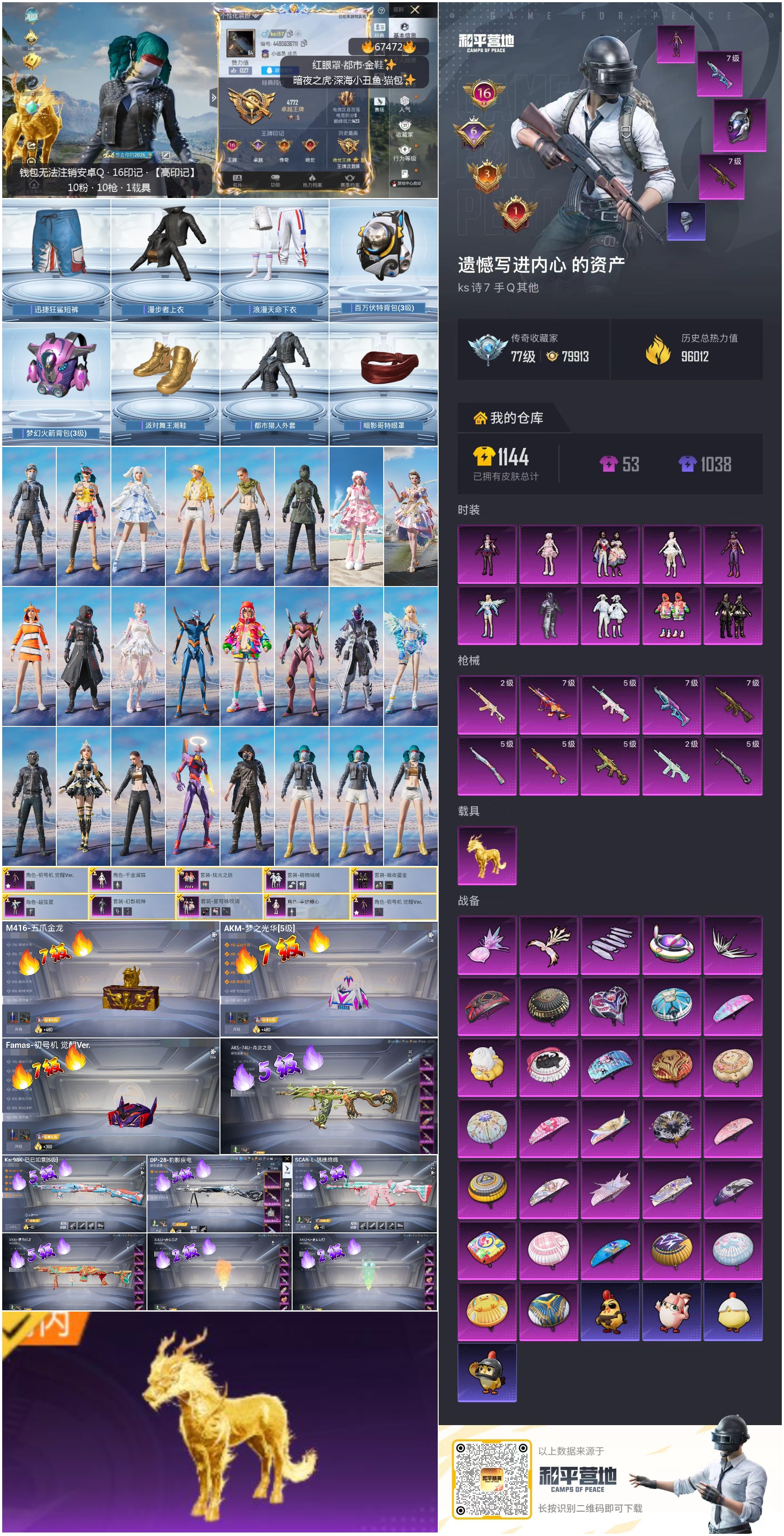 HPSJ4152991和平精英账号详情图4