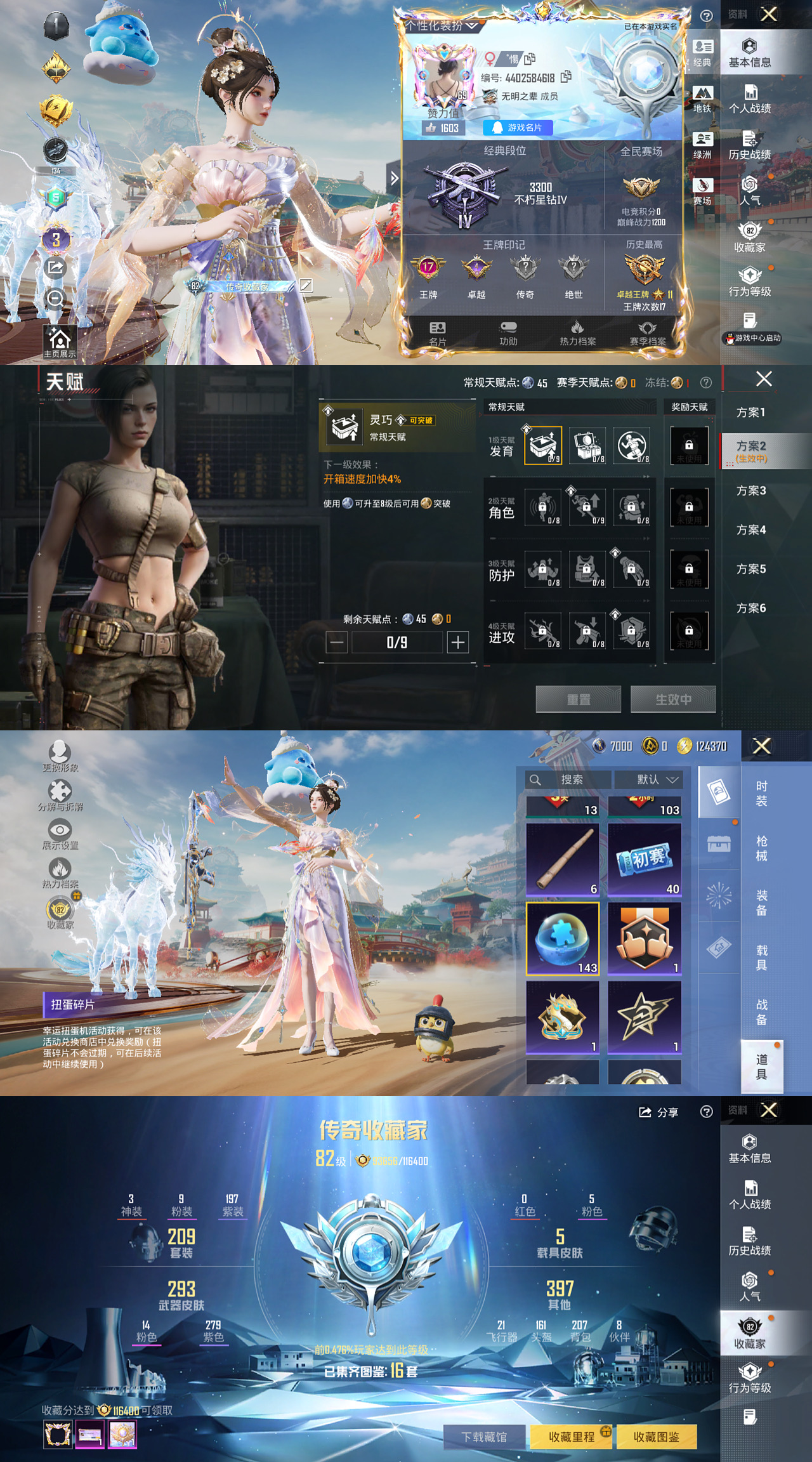 HPLX4154060和平精英账号详情图2