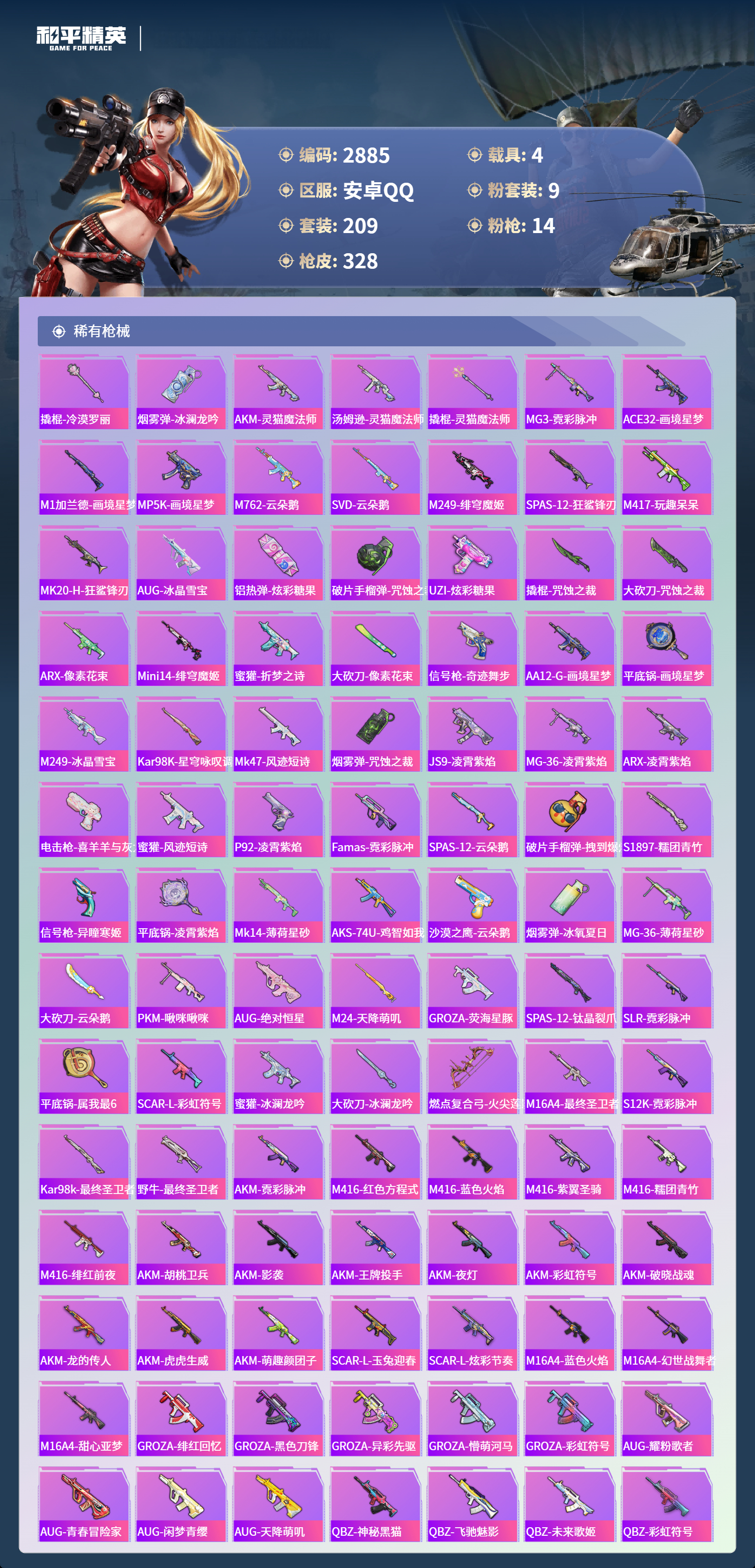 HPLX4154060和平精英账号详情图6