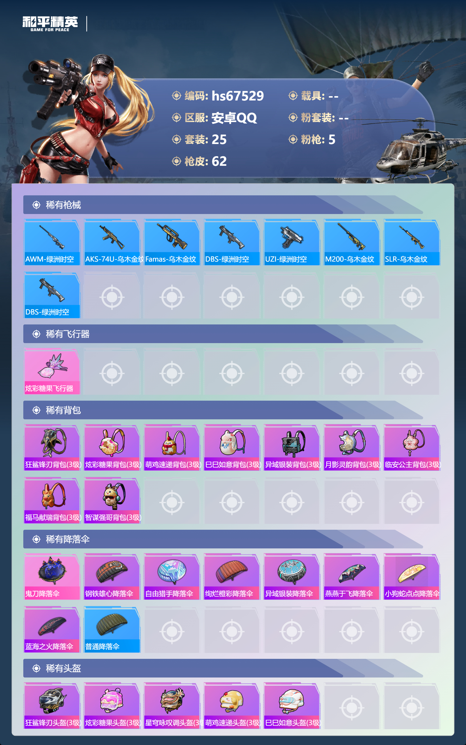 HPSJ4153034和平精英账号详情图6