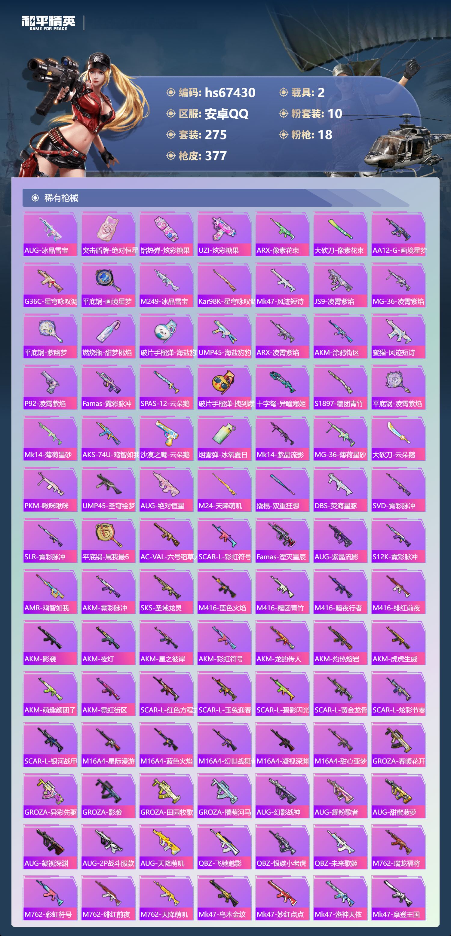 HPSJ4152948和平精英账号详情图9