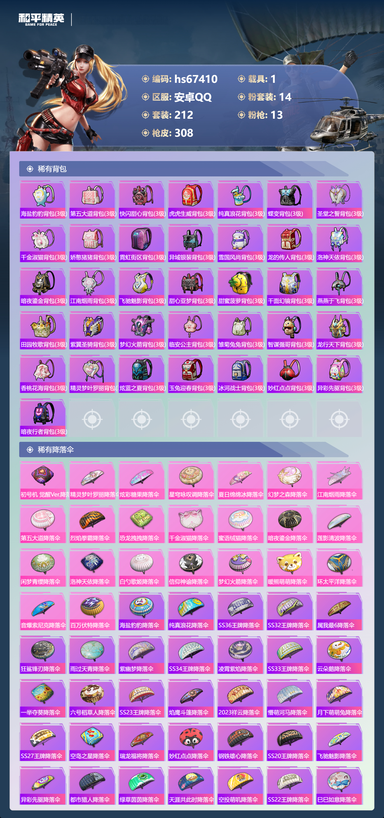 HPSJ4152927和平精英账号详情图11