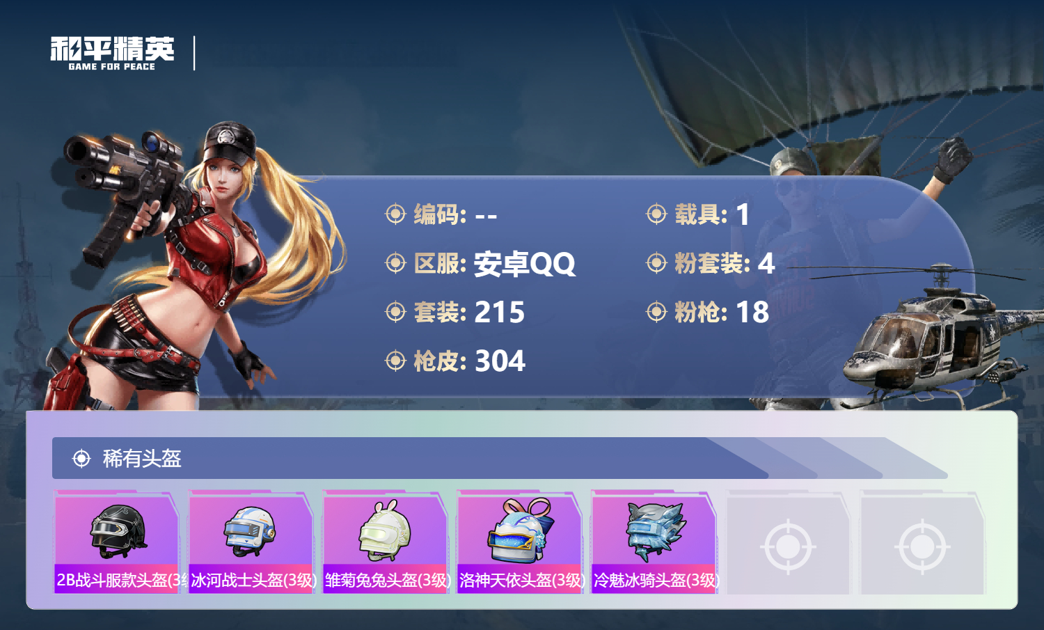 HPMMN4400928和平精英账号详情图10
