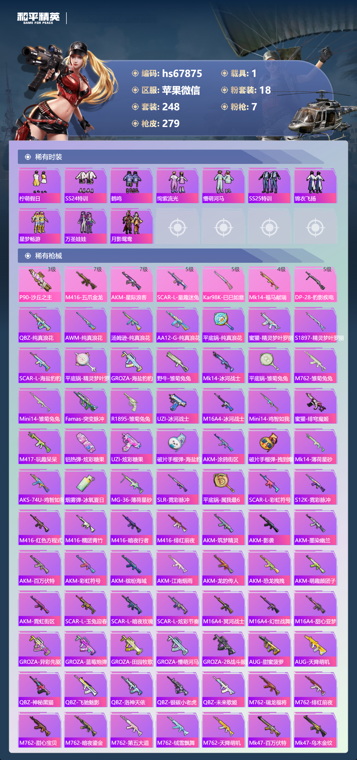 HPCMW4166201和平精英账号详情图7