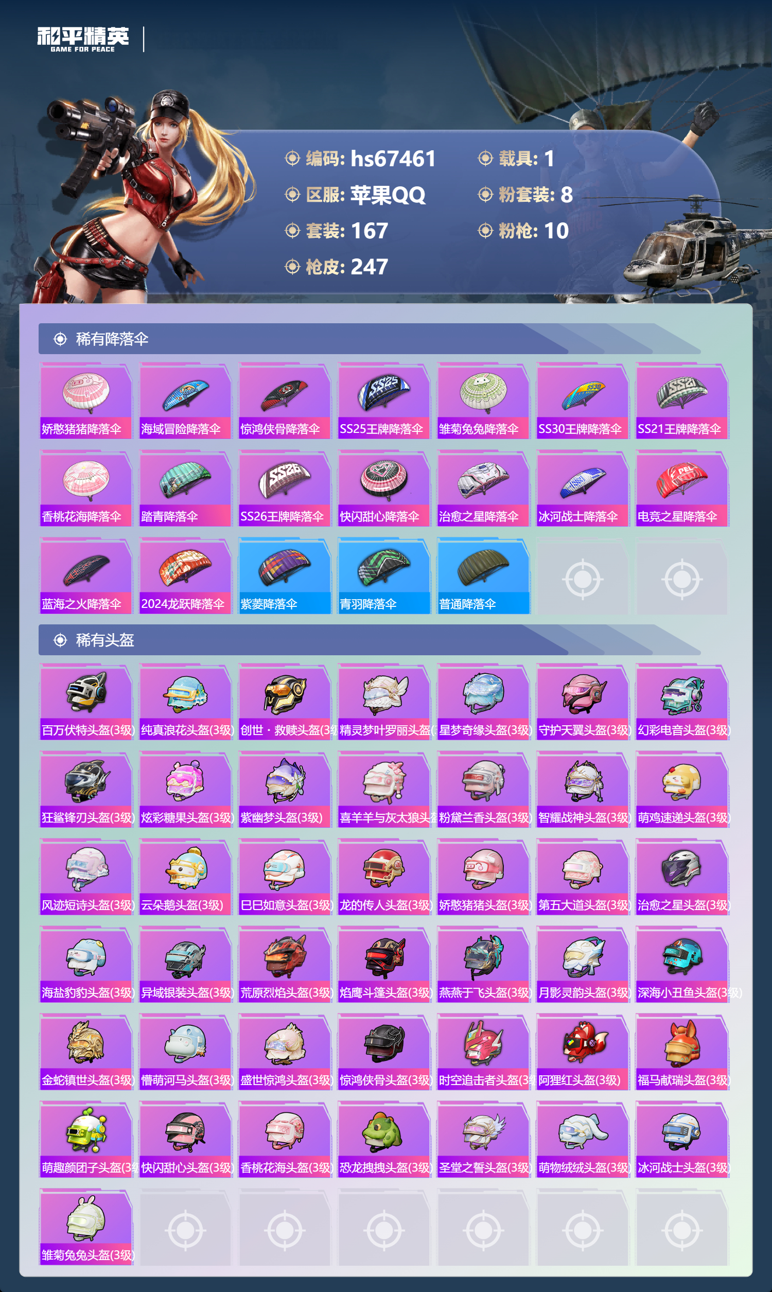 HPSJ4152567和平精英账号详情图11