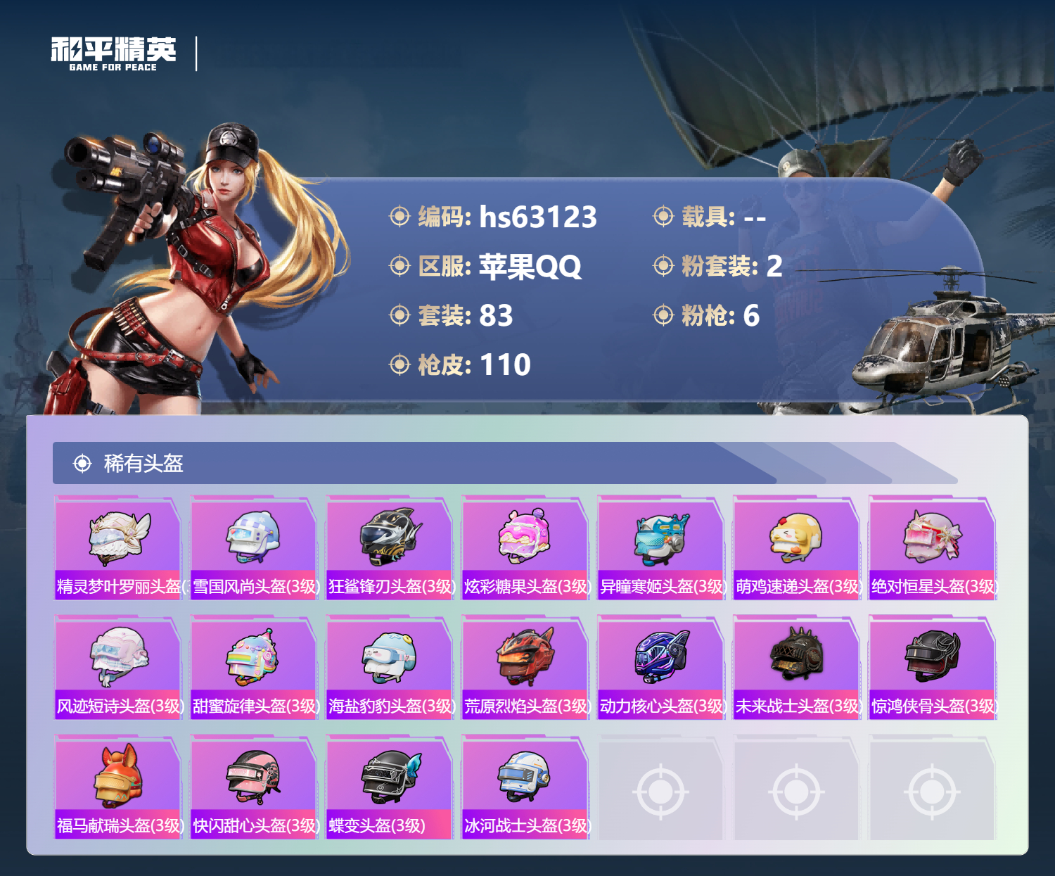 HPSJ4152974和平精英账号详情图7