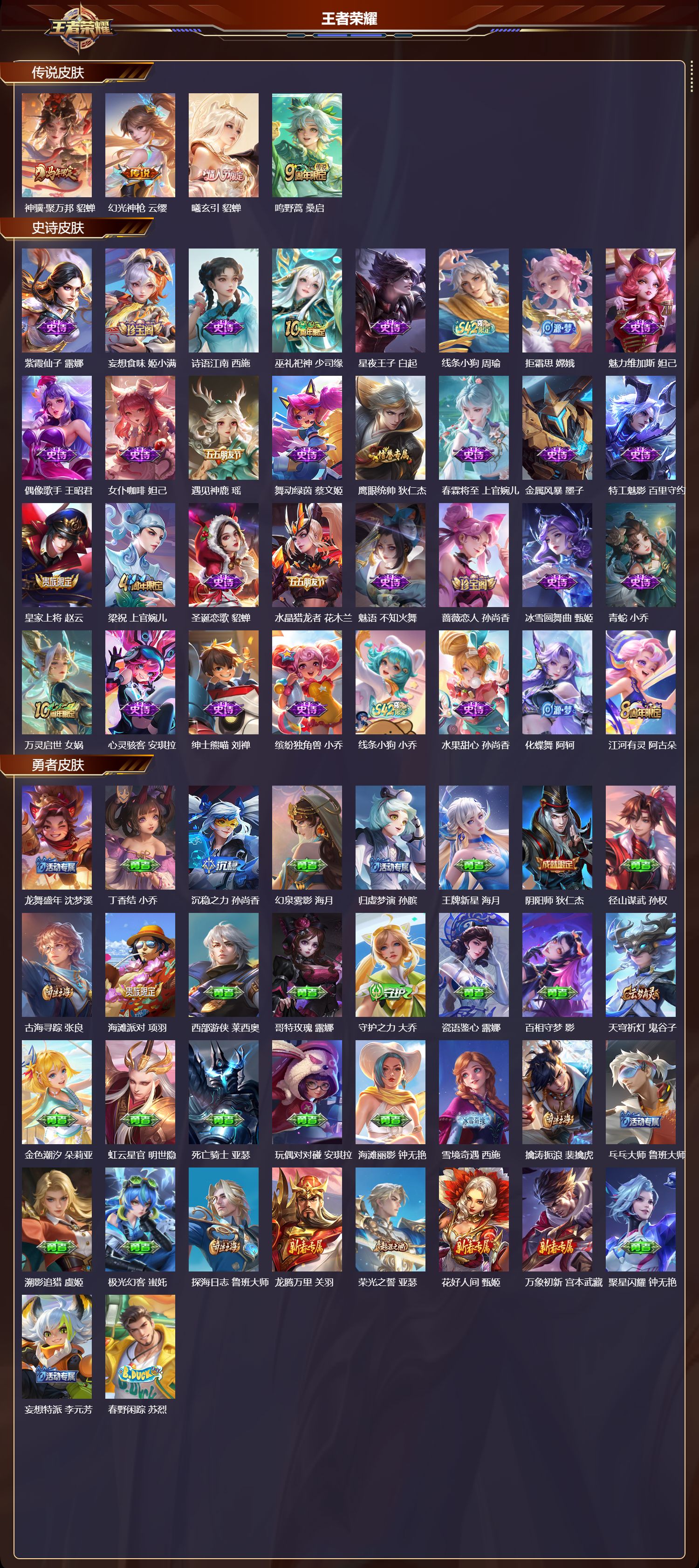 WZCMW4293882王者荣耀账号详情图5 WZCMW4293882王者荣耀账号详情图5