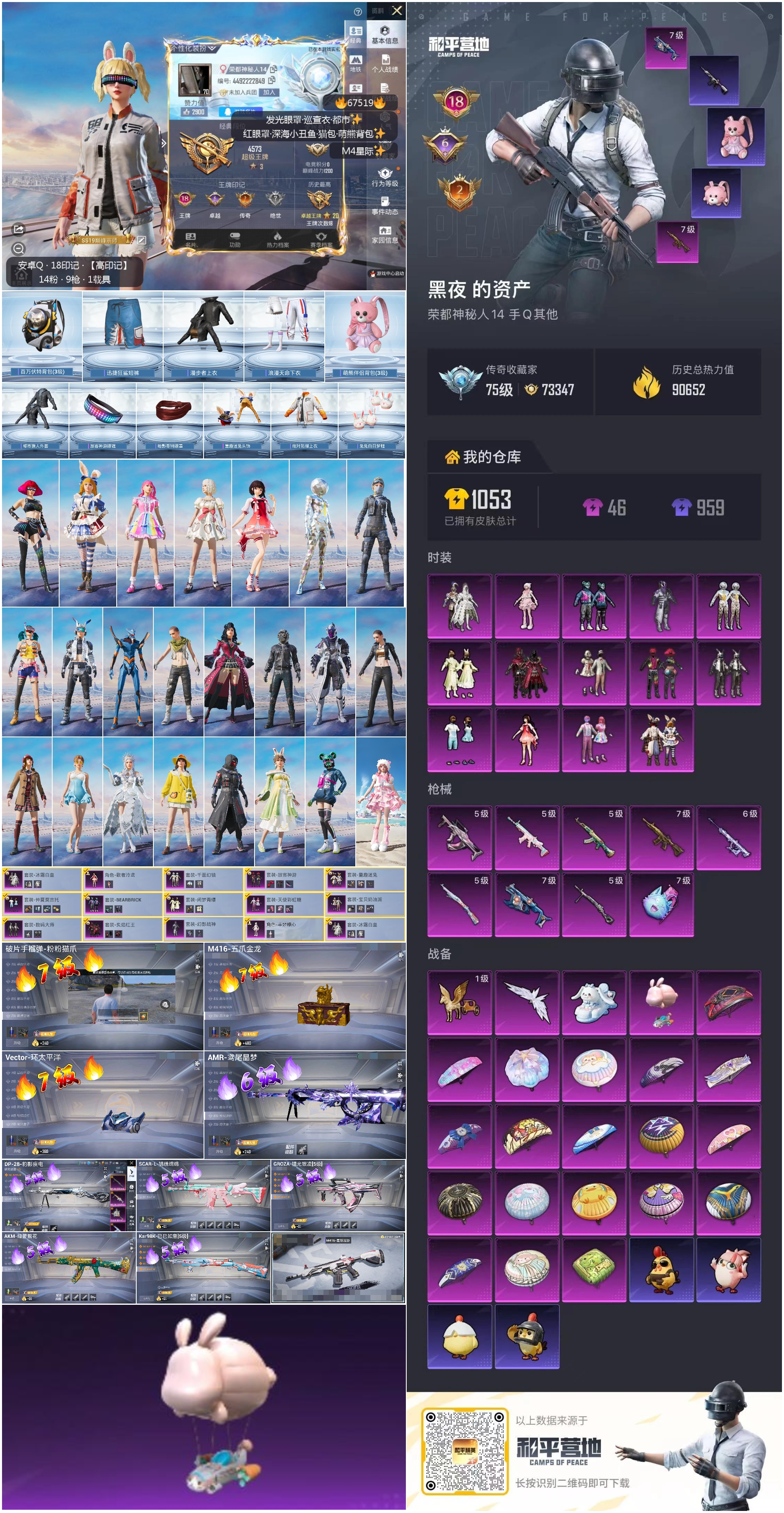 HPSJ4152426和平精英账号详情图4 HPSJ4152426和平精英账号详情图4