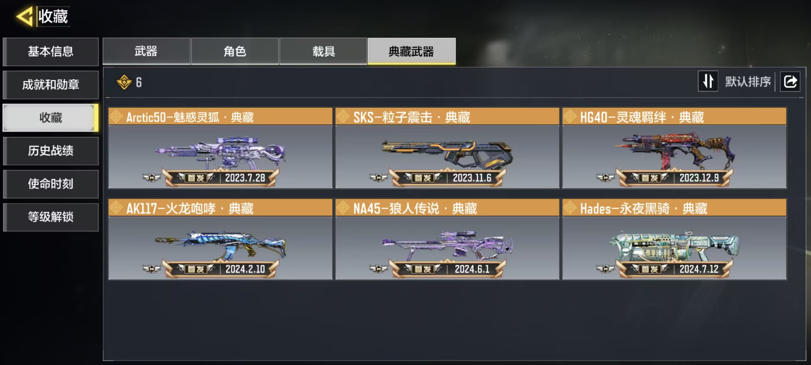 SMCMW43119使命召唤手游账号详情图13