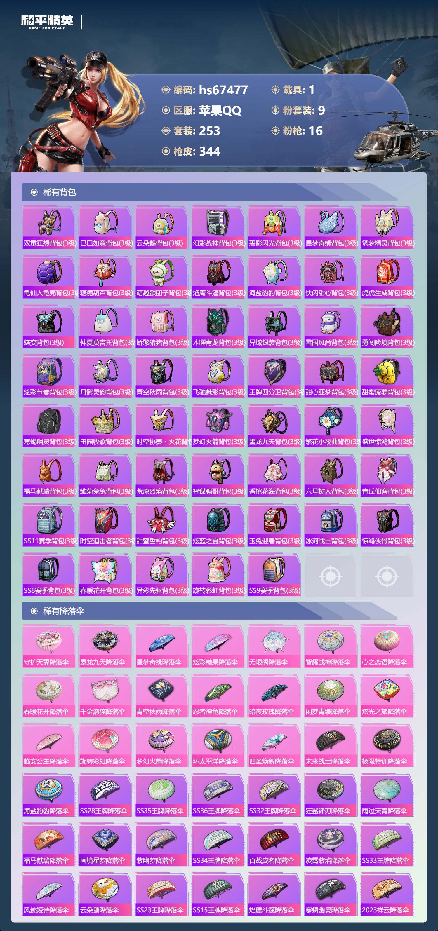 HPSJ4153031和平精英账号详情图12