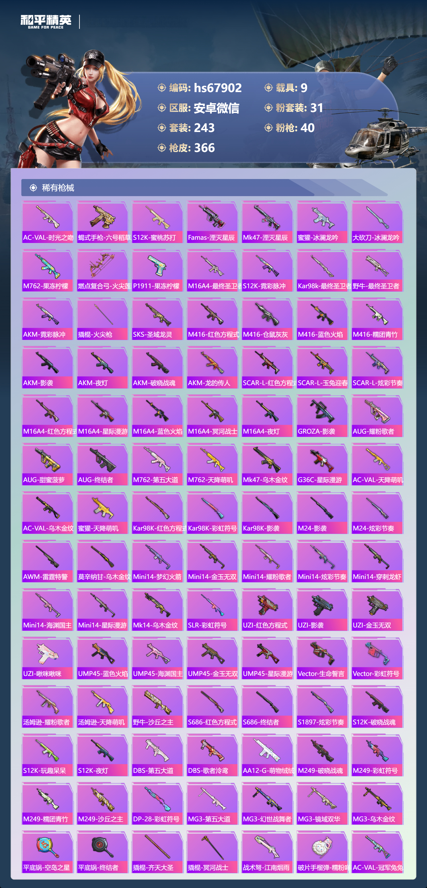 HPSJ4152609和平精英账号详情图10