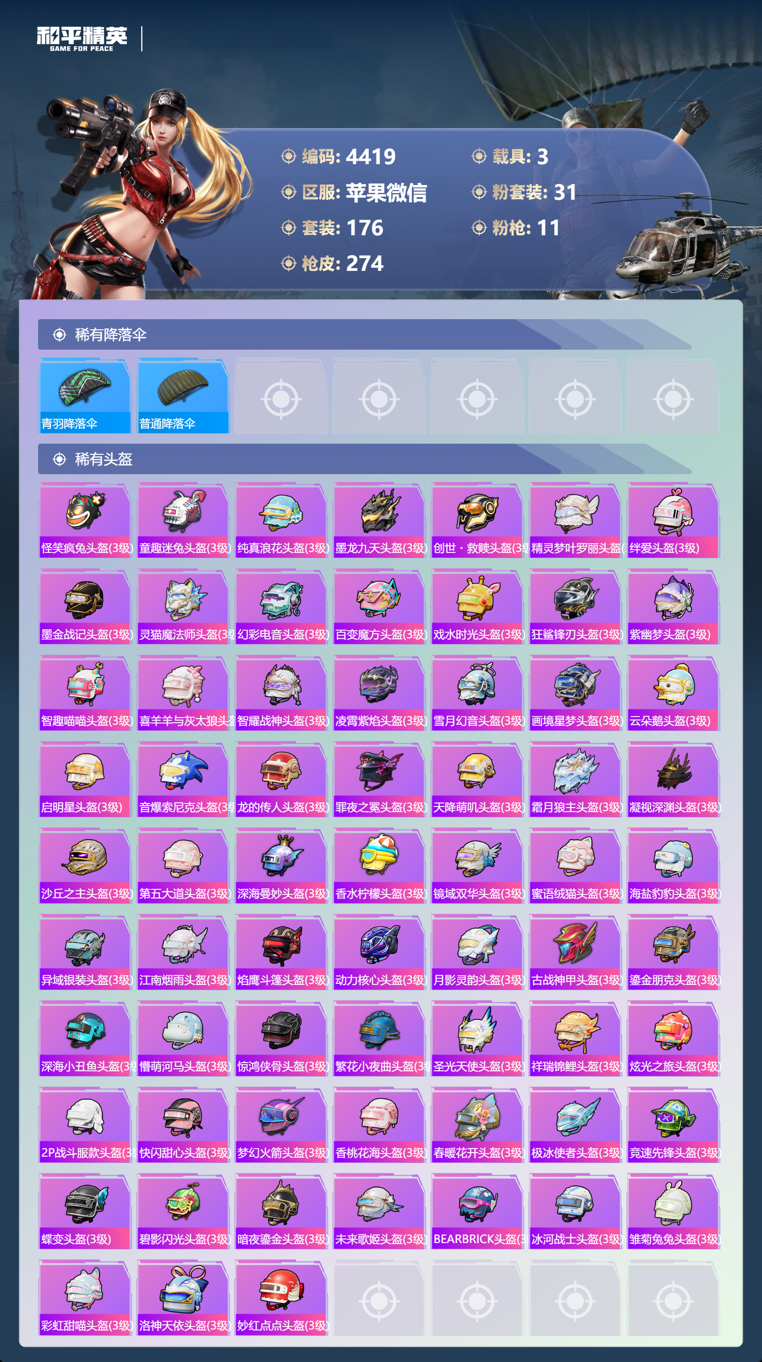 HPLX4154071和平精英账号详情图11