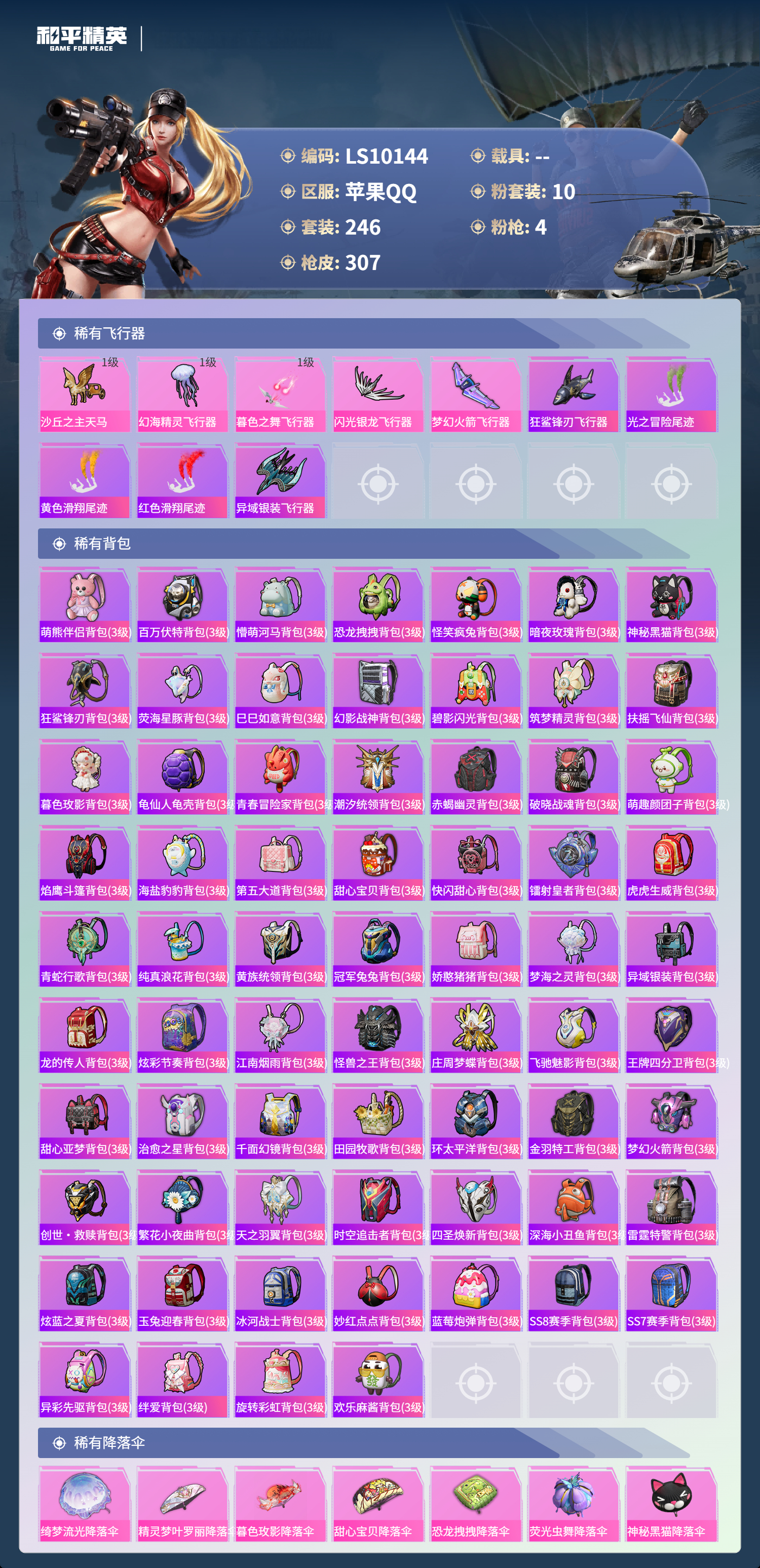 HPLX4153392和平精英账号详情图8