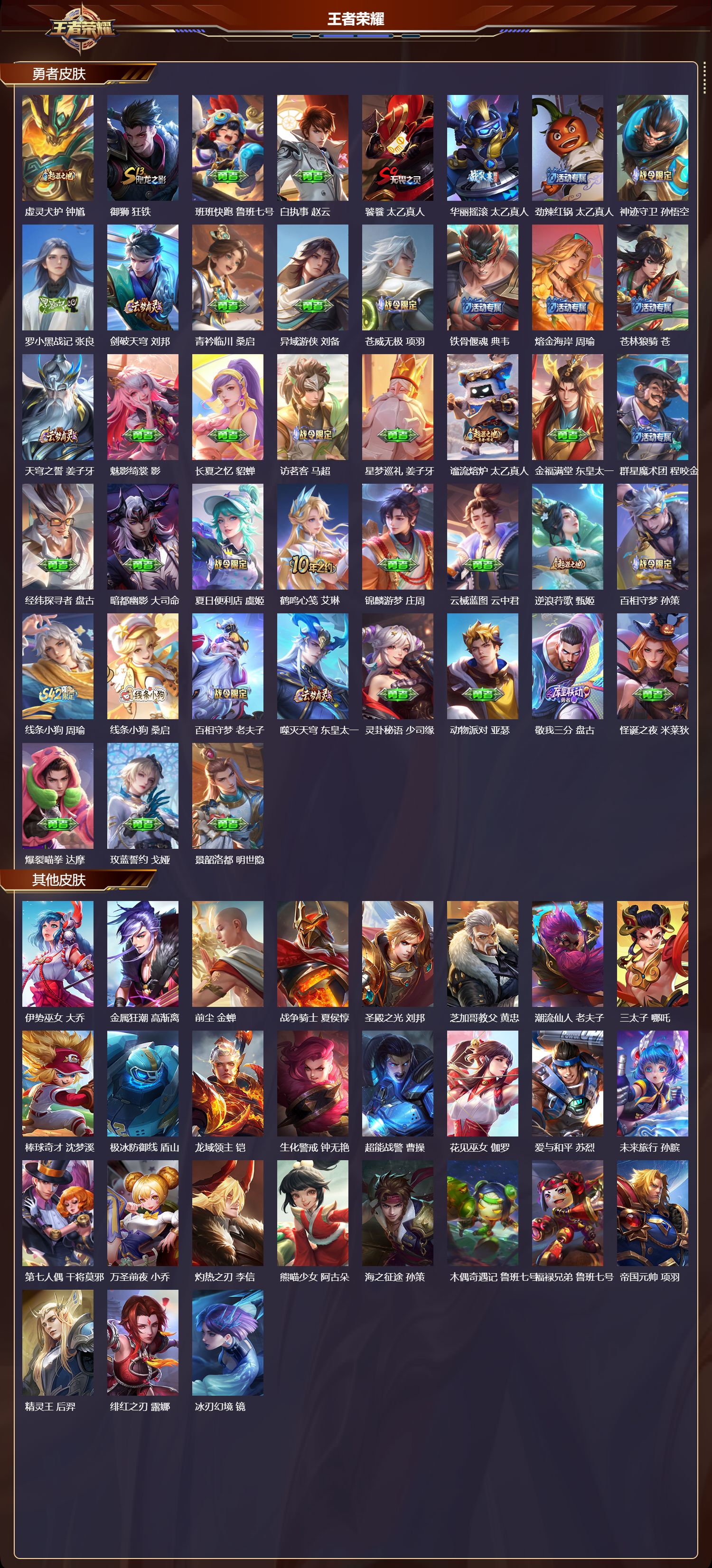 WZCMW4293779王者荣耀账号详情图11 WZCMW4293779王者荣耀账号详情图11