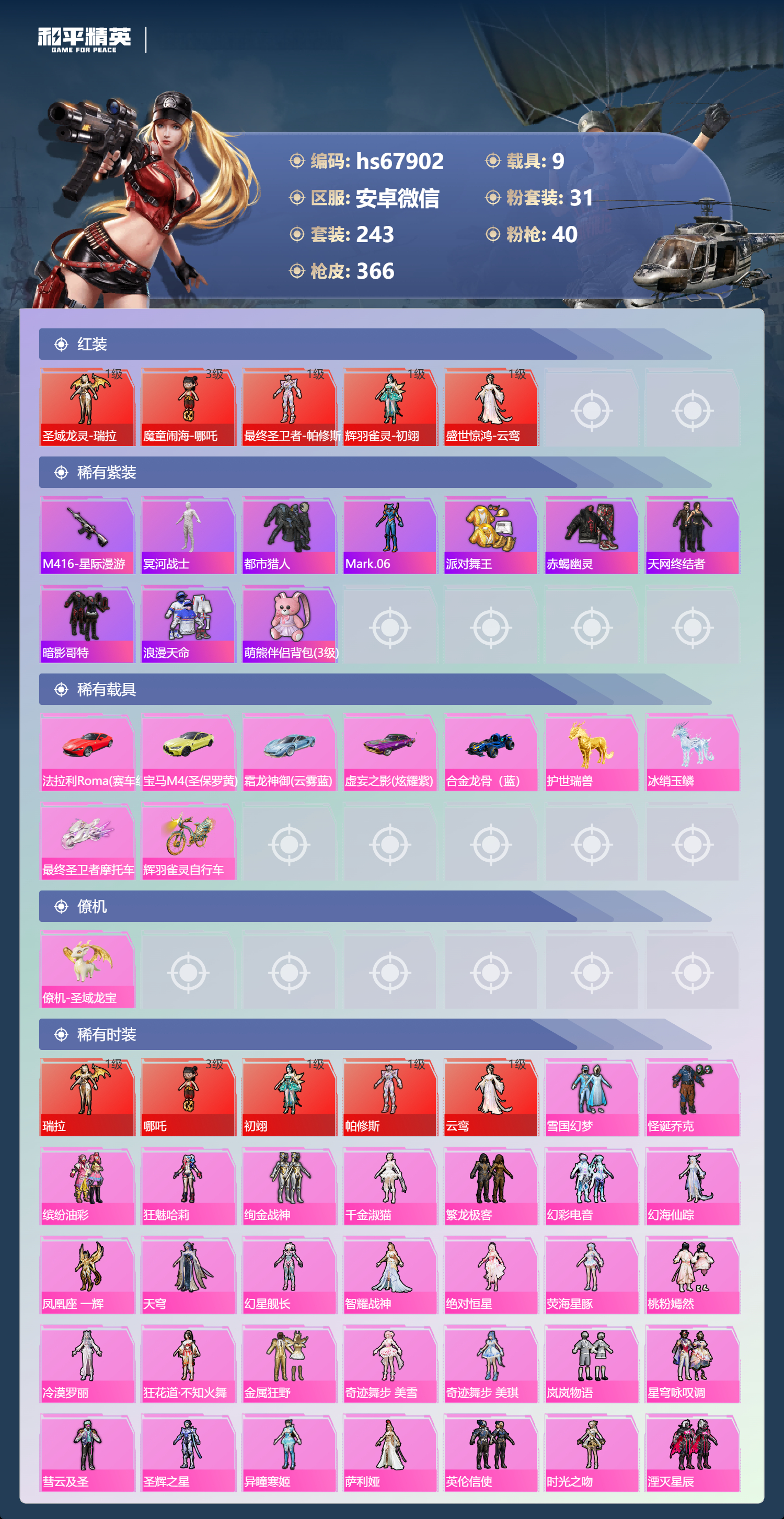 HPSJ4152609和平精英账号详情图5