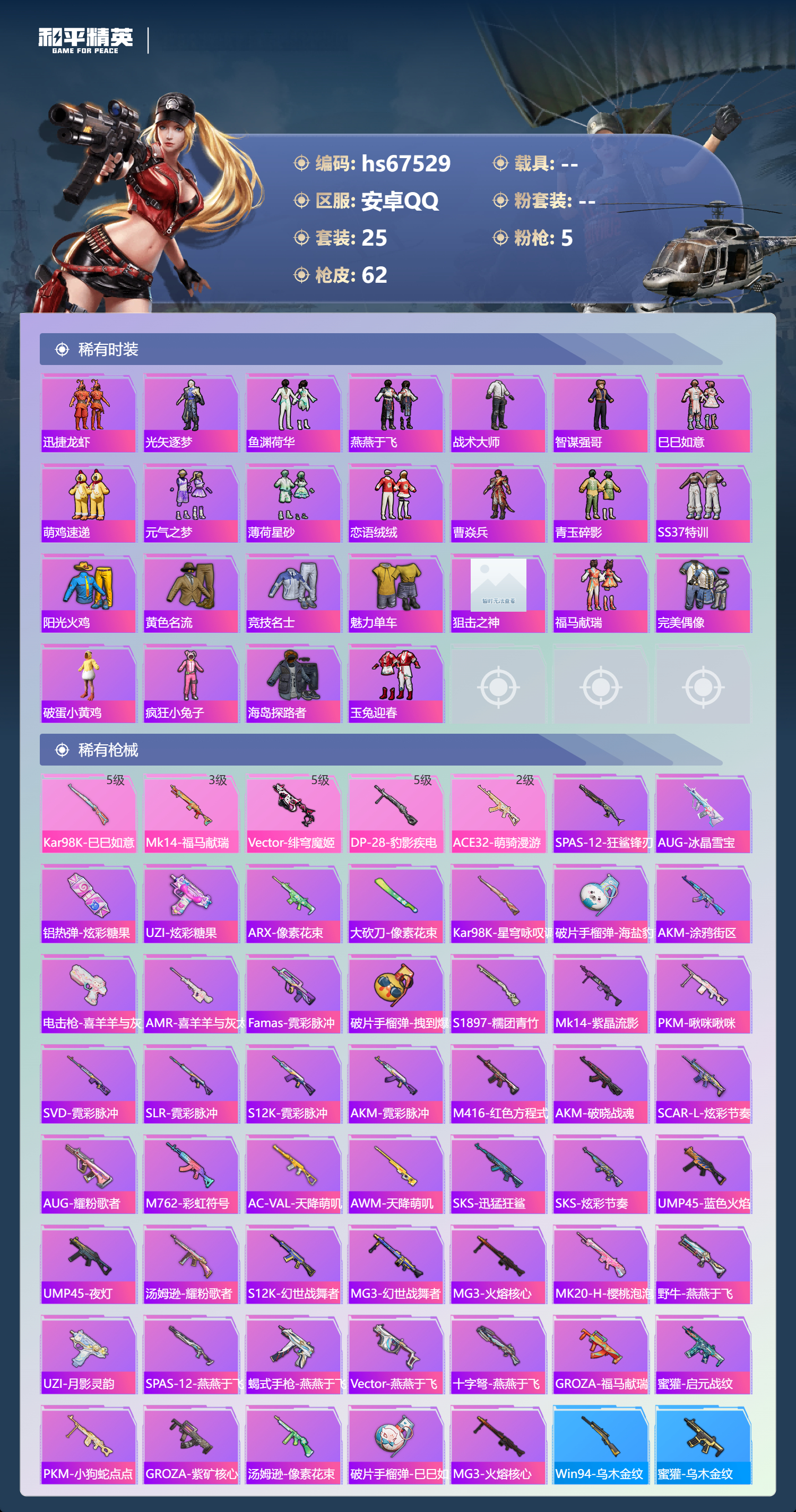 HPSJ4153034和平精英账号详情图5