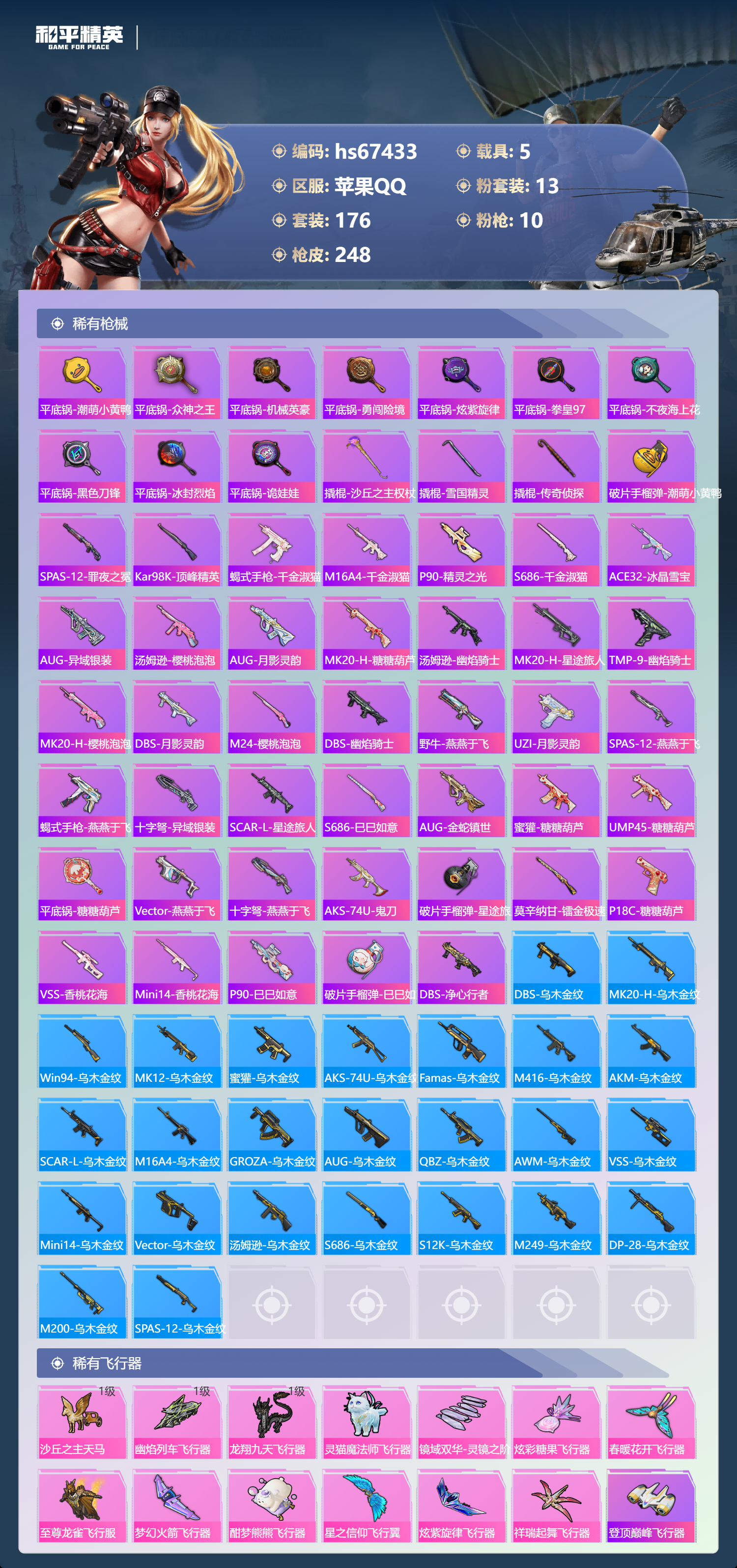 HPSJ4153092和平精英账号详情图9