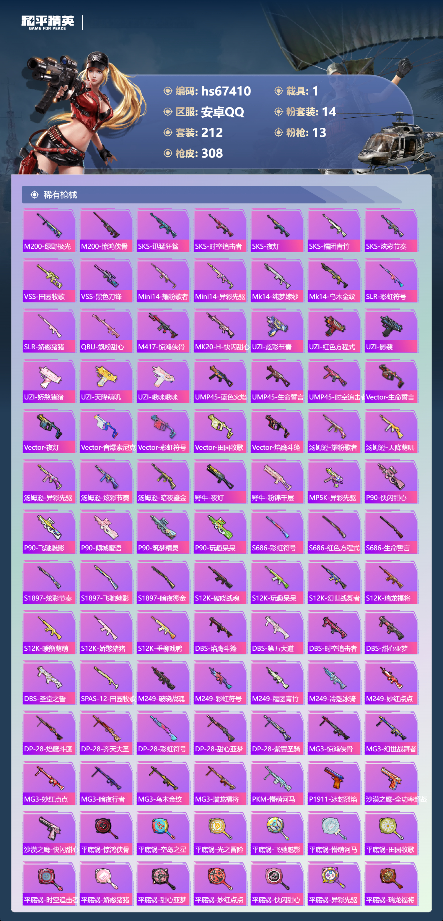 HPSJ4152927和平精英账号详情图9