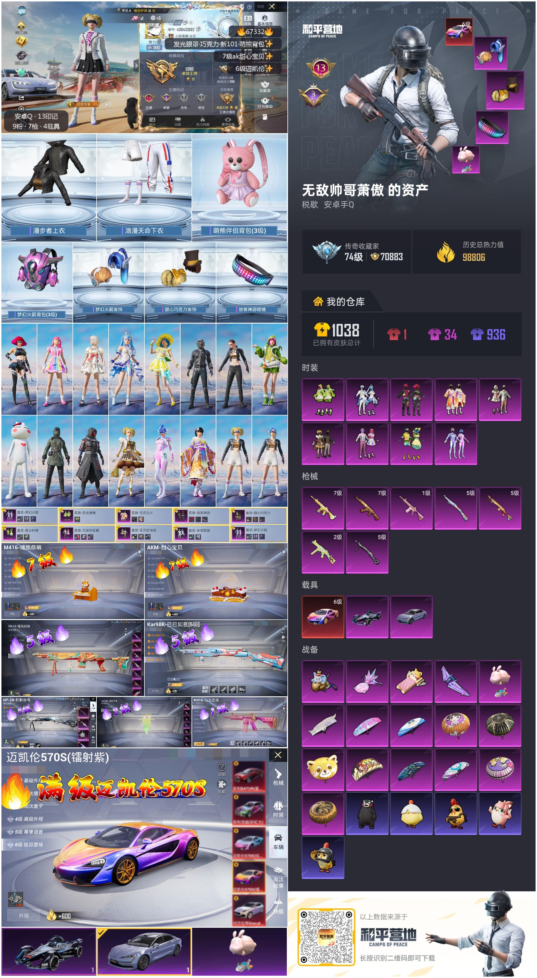 HPSJ4153040和平精英账号详情图4