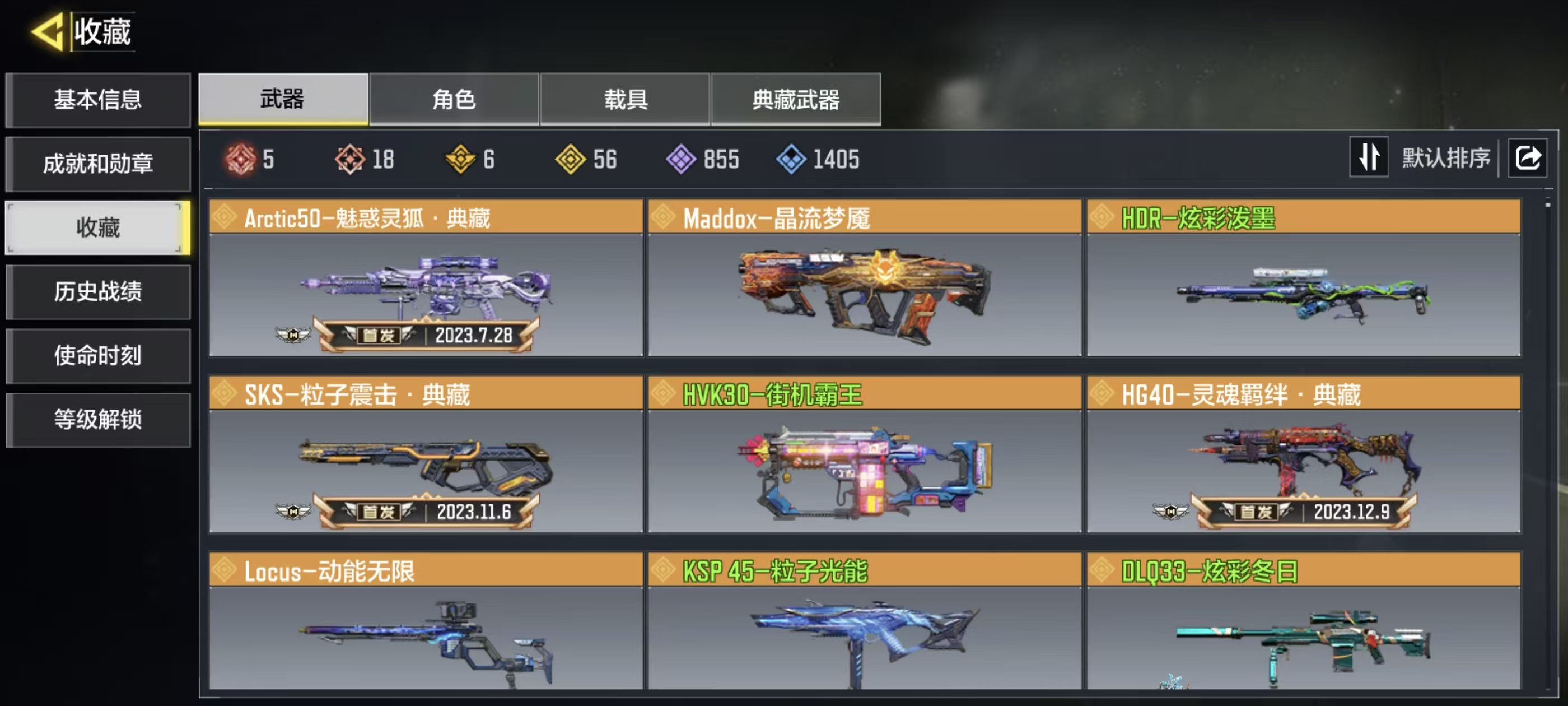 SMCMW43119使命召唤手游账号详情图5