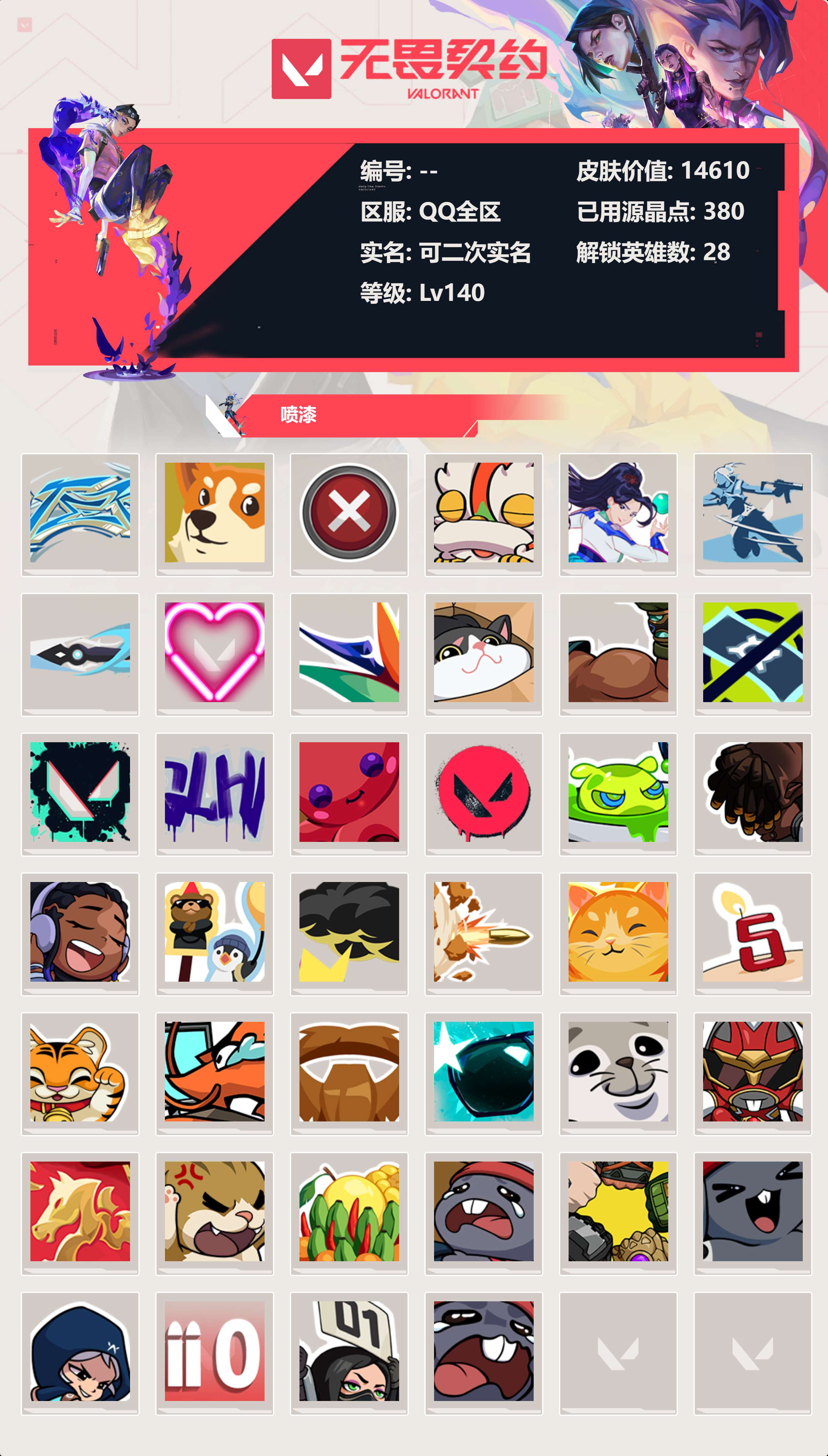 WWQLX426497无畏契约账号详情图3