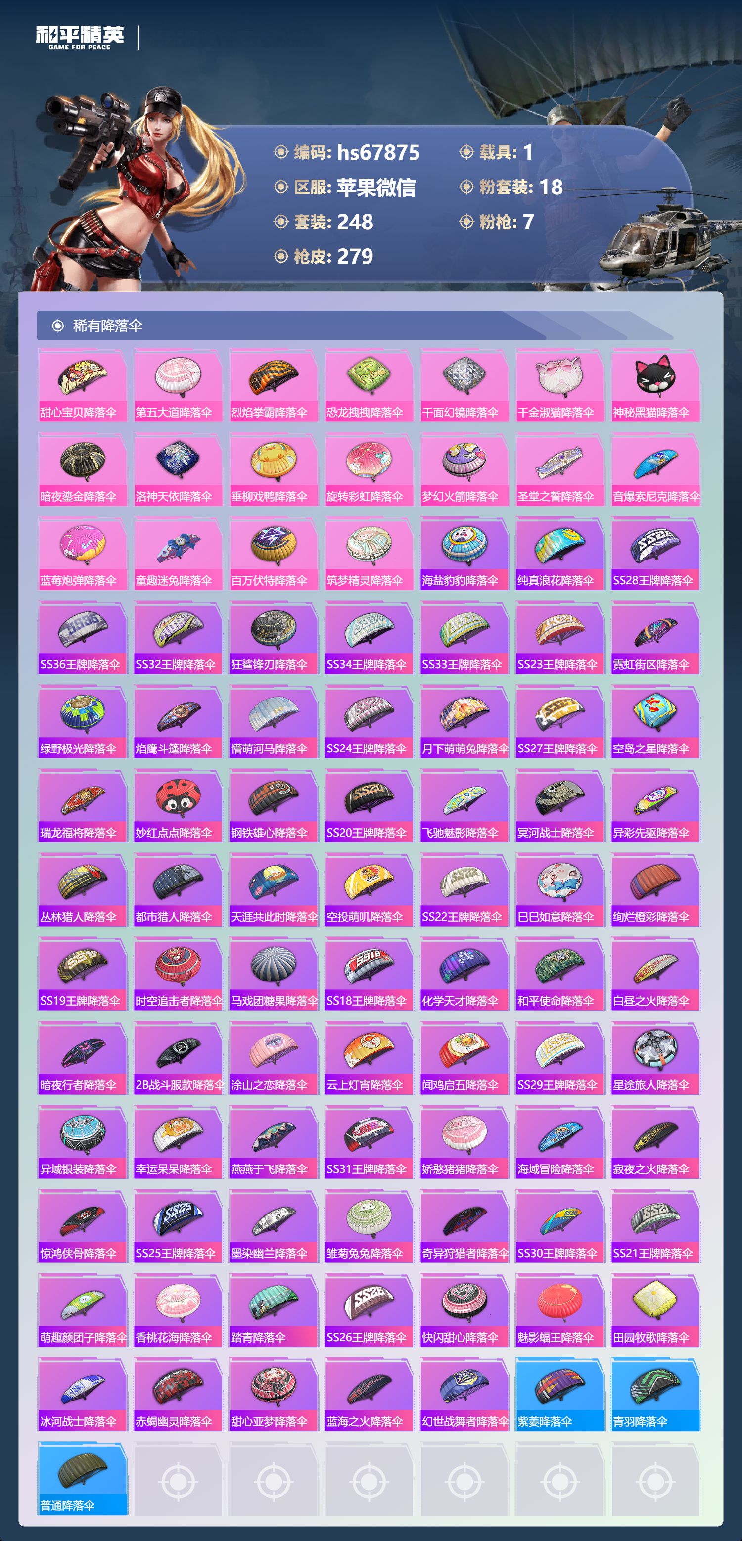 HPCMW4166201和平精英账号详情图11