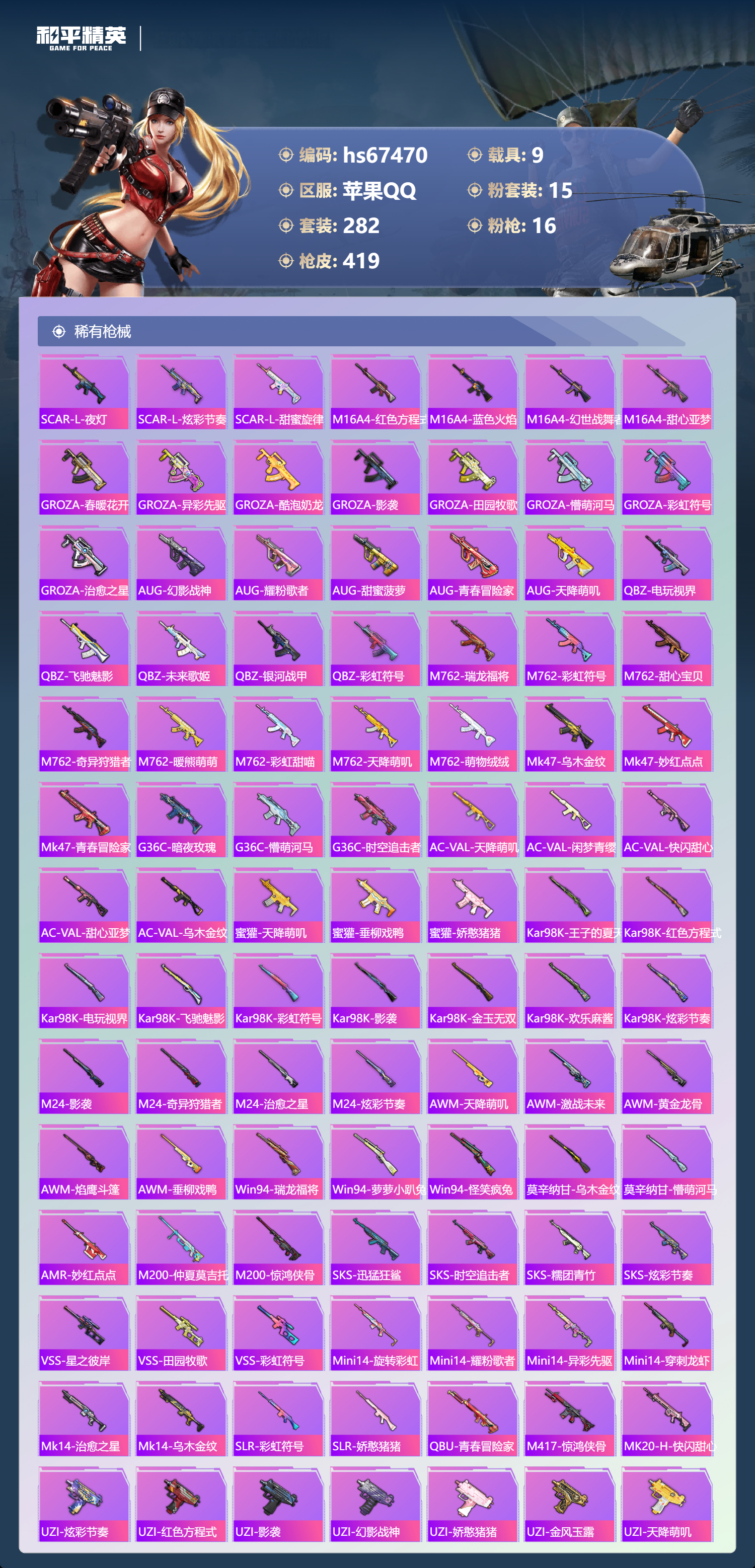 HPSJ4153107和平精英账号详情图10