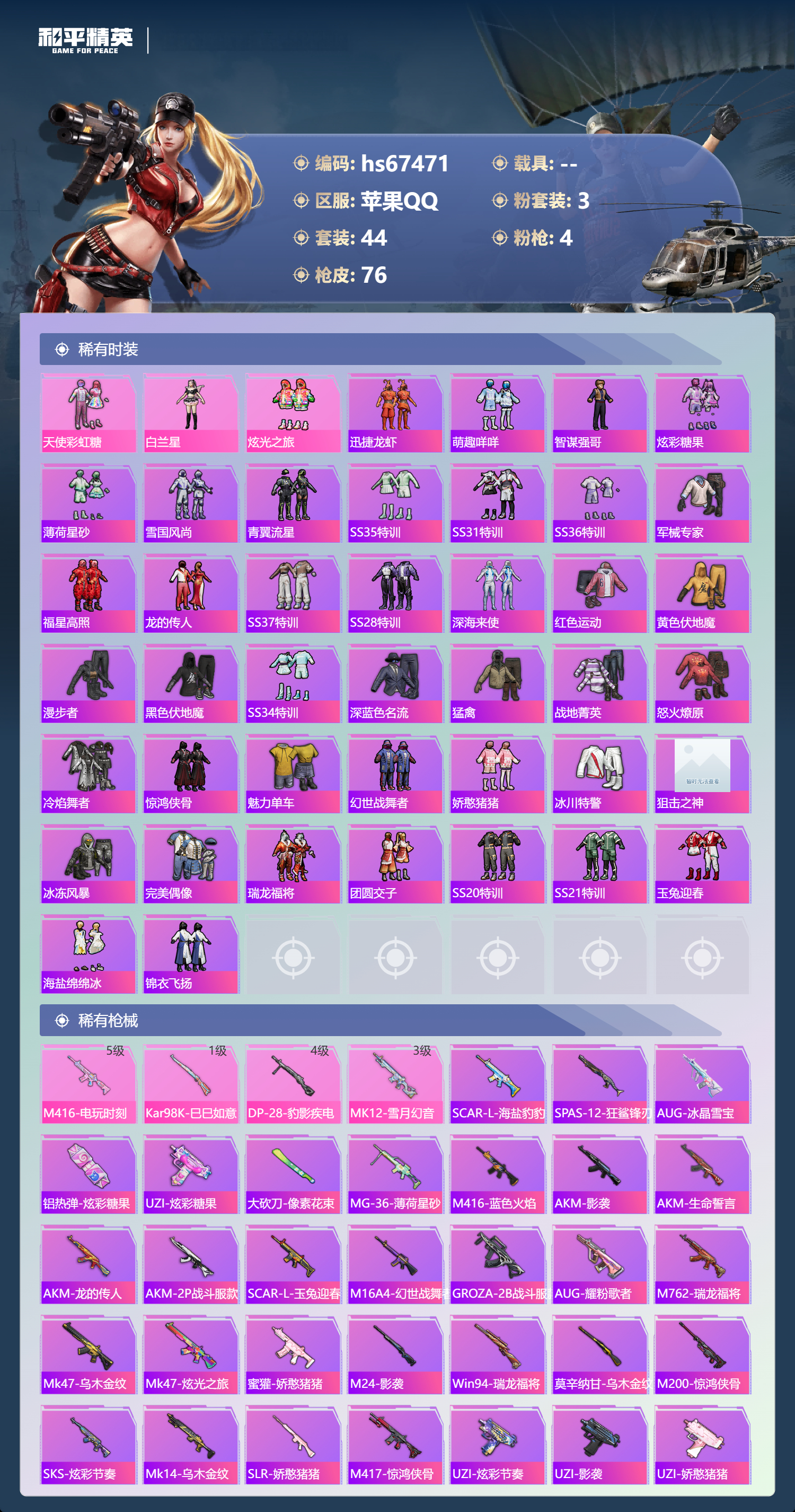 HPSJ4154276和平精英账号详情图5