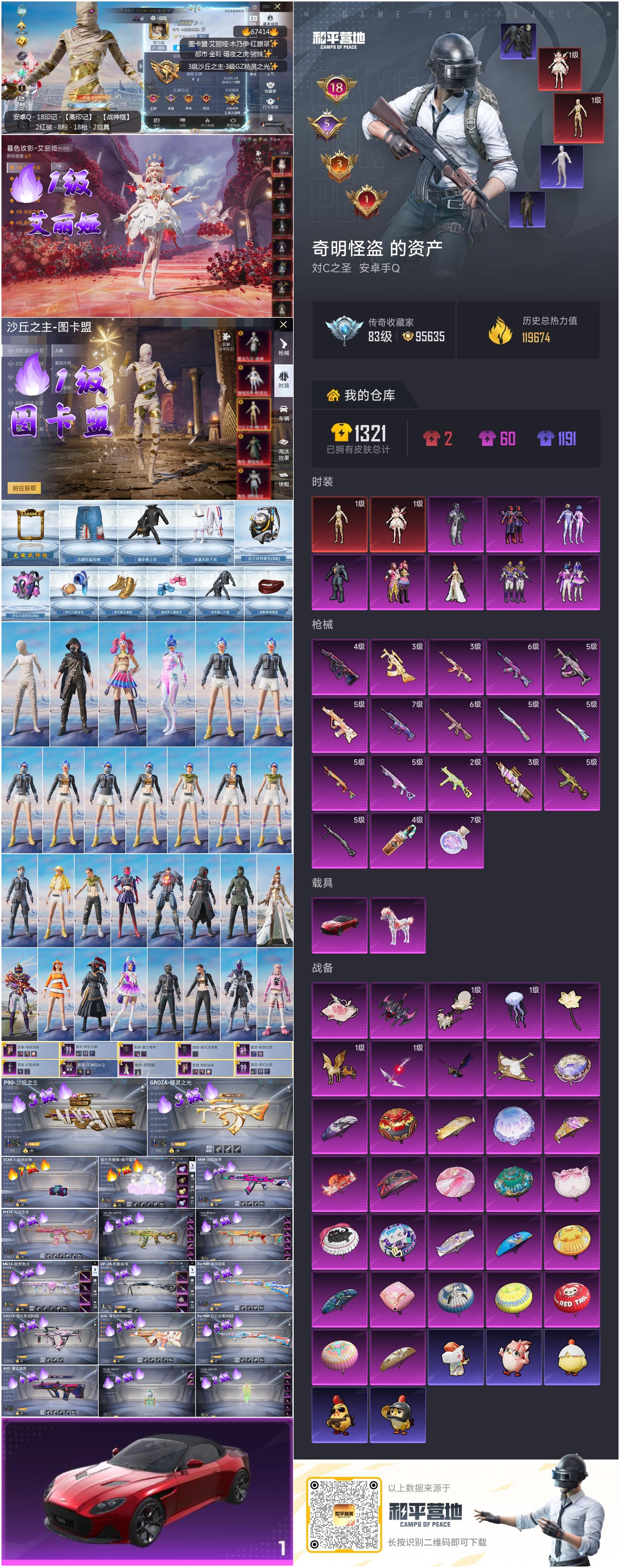 HPSJ4152937和平精英账号详情图4