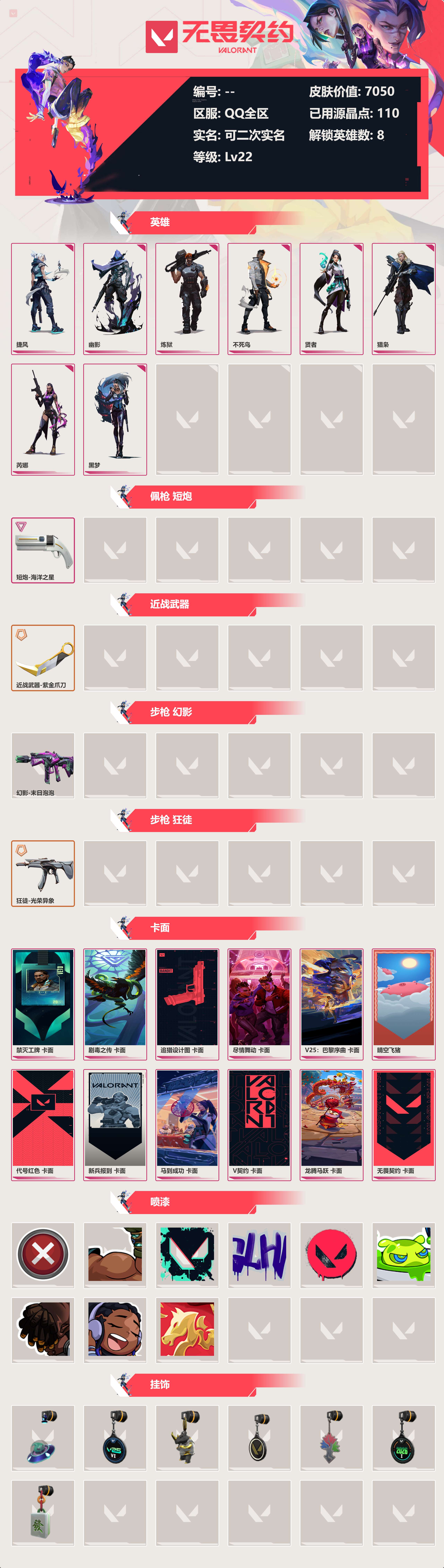 WWQLX426501无畏契约账号详情图2