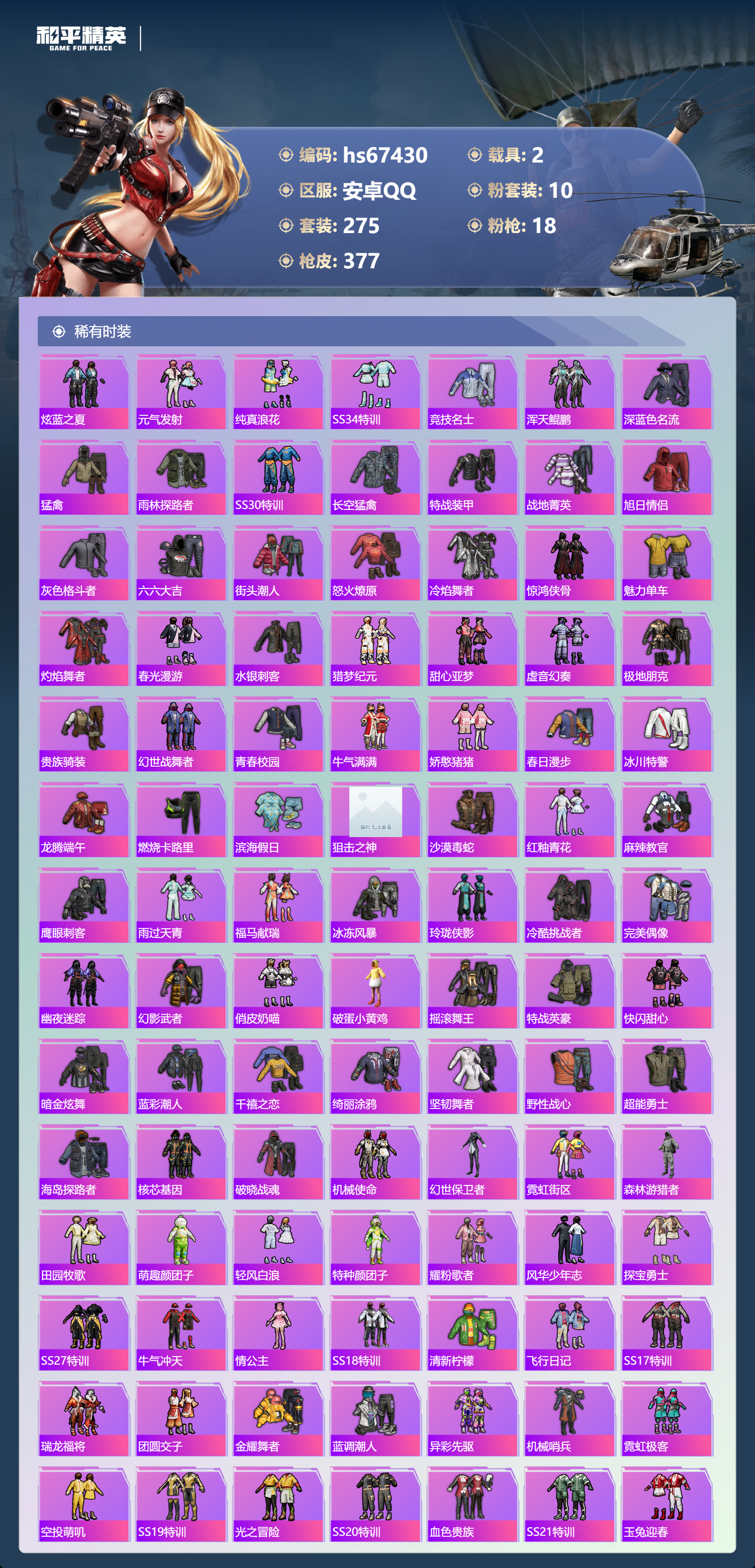 HPSJ4152948和平精英账号详情图7