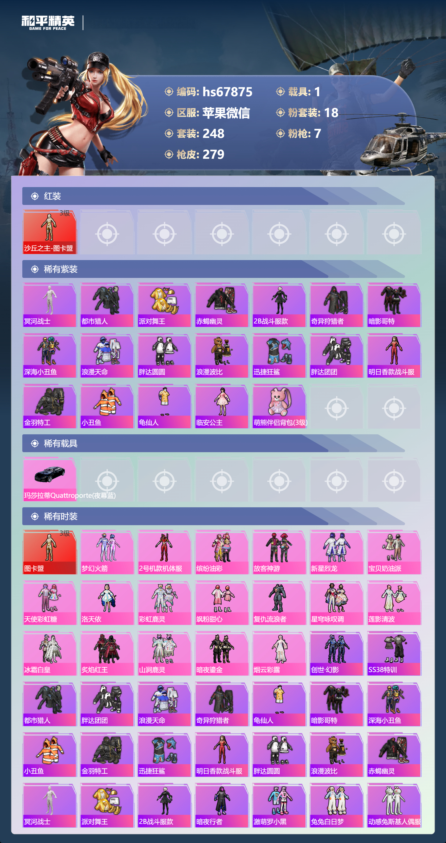 HPCMW4166201和平精英账号详情图4