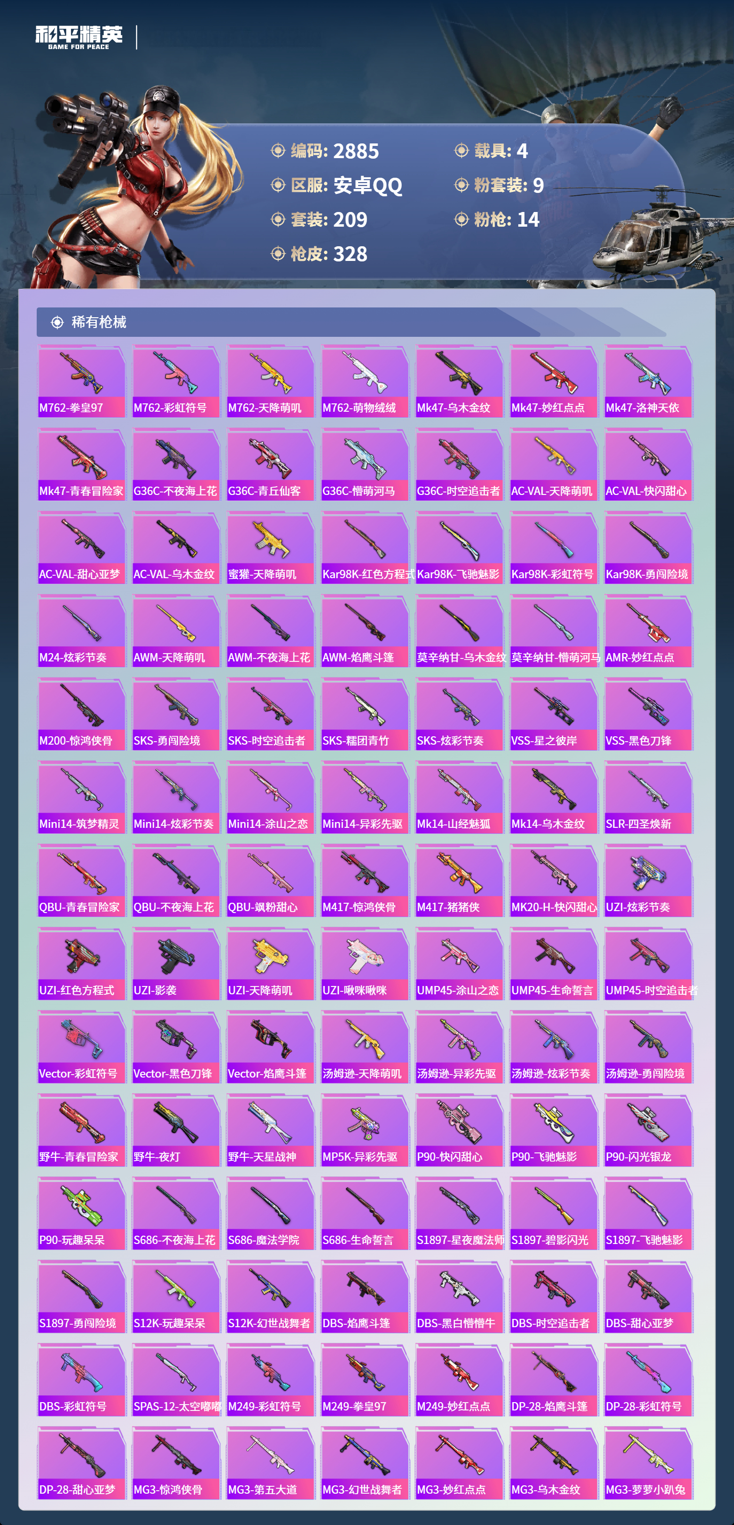 HPLX4154060和平精英账号详情图7