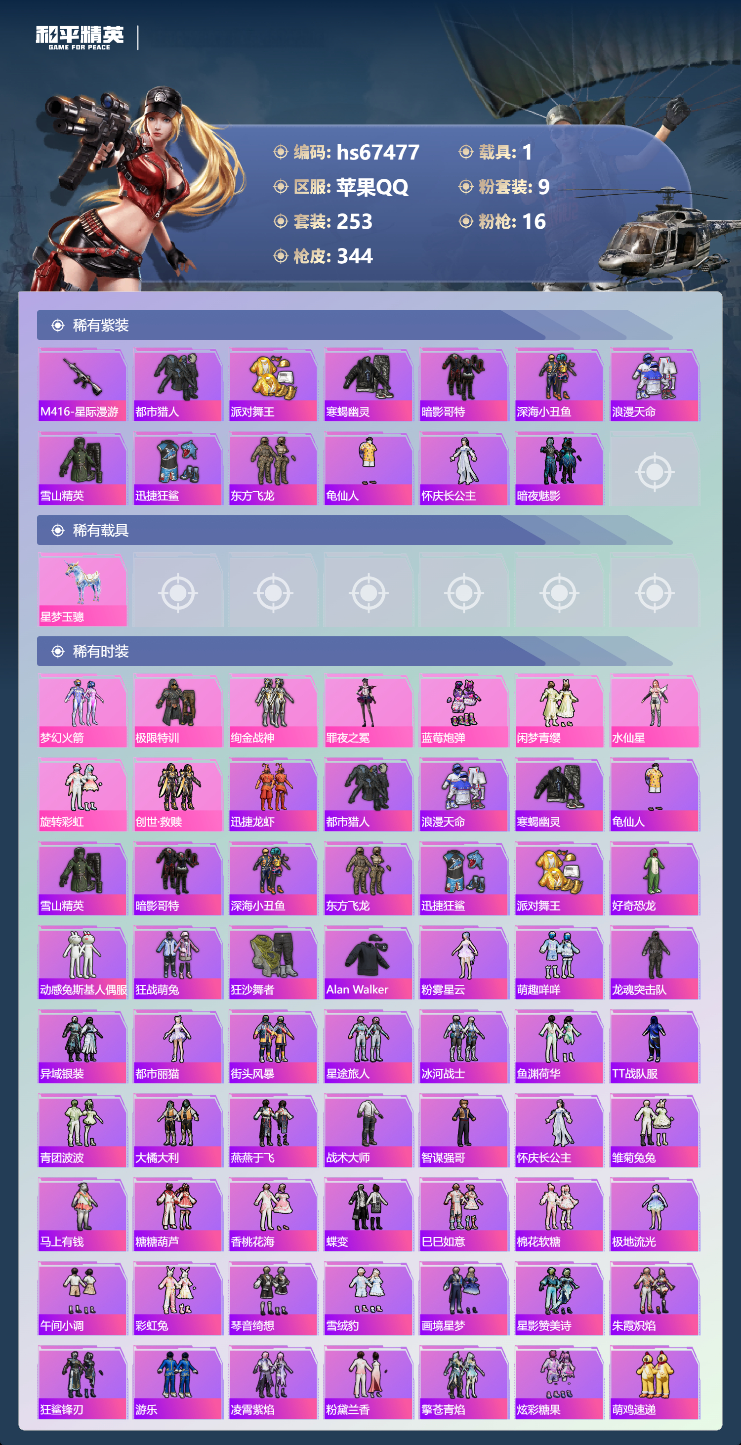 HPSJ4153031和平精英账号详情图5