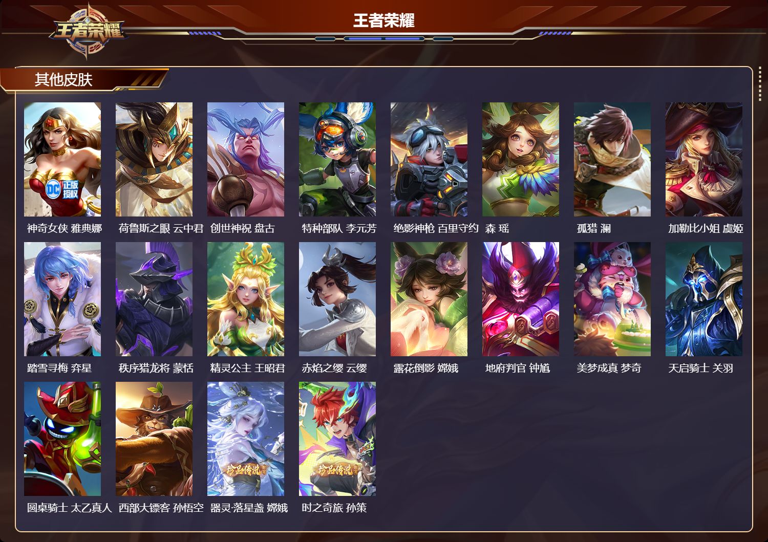 WZCMW4293467王者荣耀账号详情图11