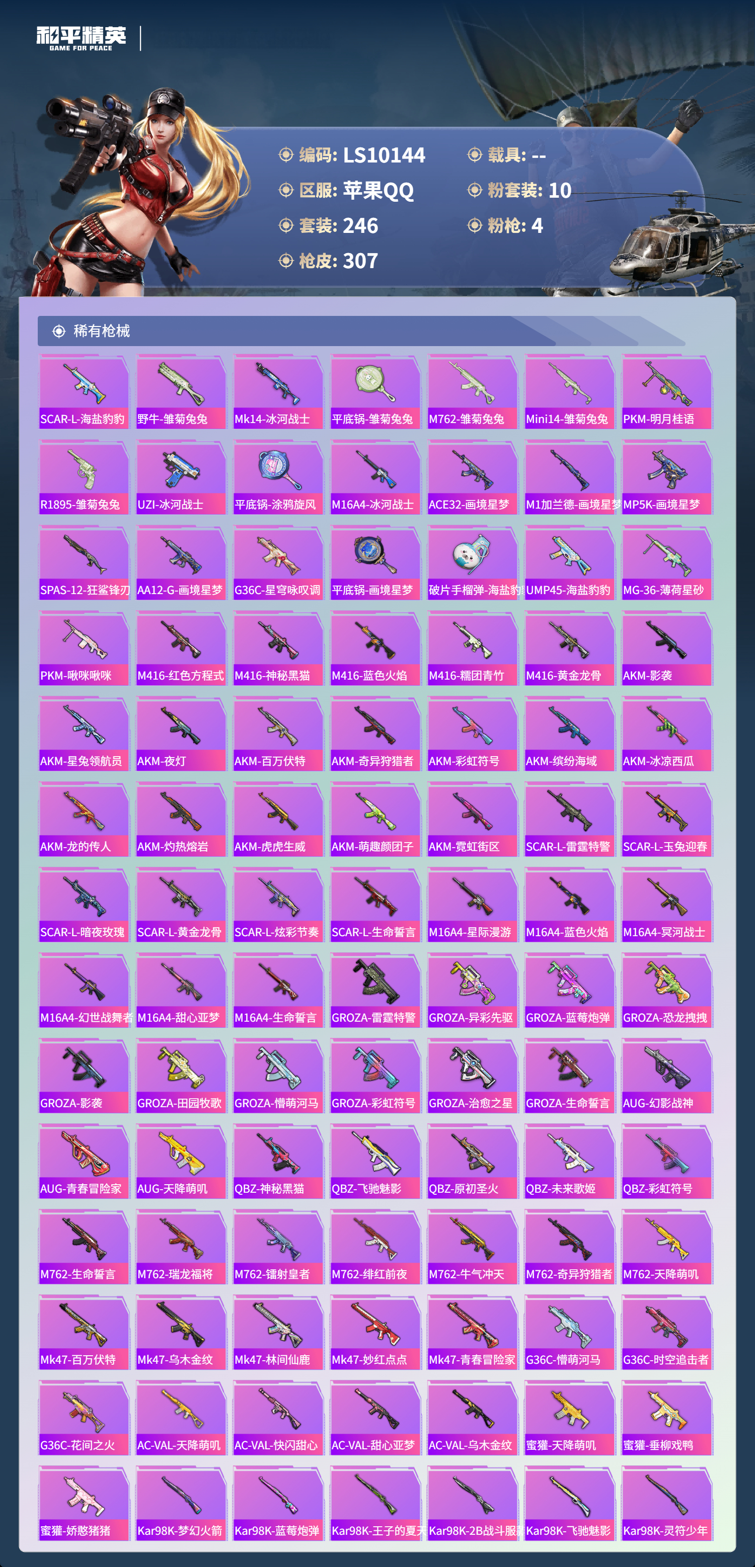 HPLX4153392和平精英账号详情图5