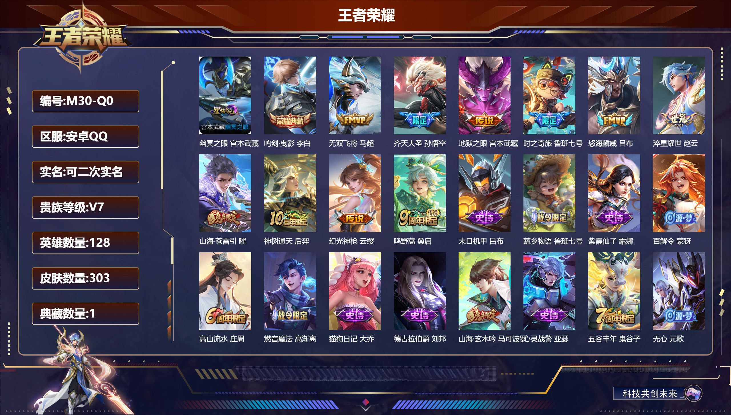 王者荣耀账号安卓QQ128英雄-303皮肤--V7-1典藏10传说 1星传说 幽冥之眼【典藏】 鸣剑曳影 【传说】 神树通天 幻光神枪 鸣野蒿 山海苍雷引 齐天大圣 时之奇旅鲁班 淬星耀世 无双飞将 怒海麟威 地狱之眼 