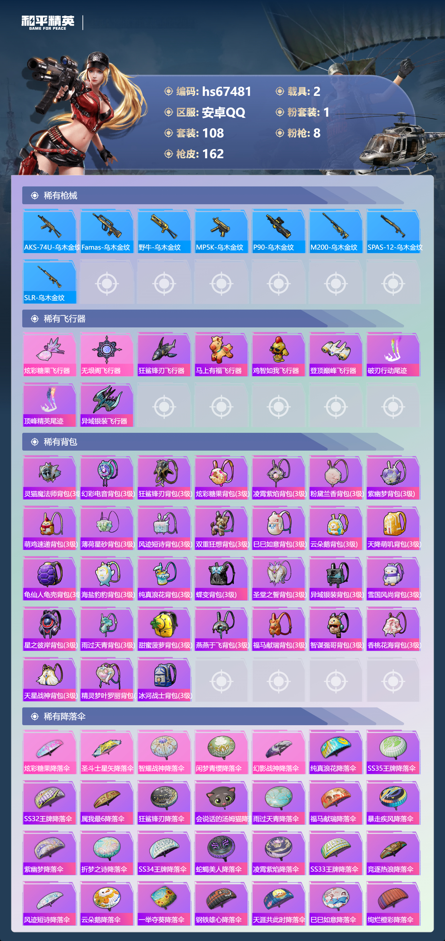 HPSJ4153111和平精英账号详情图7