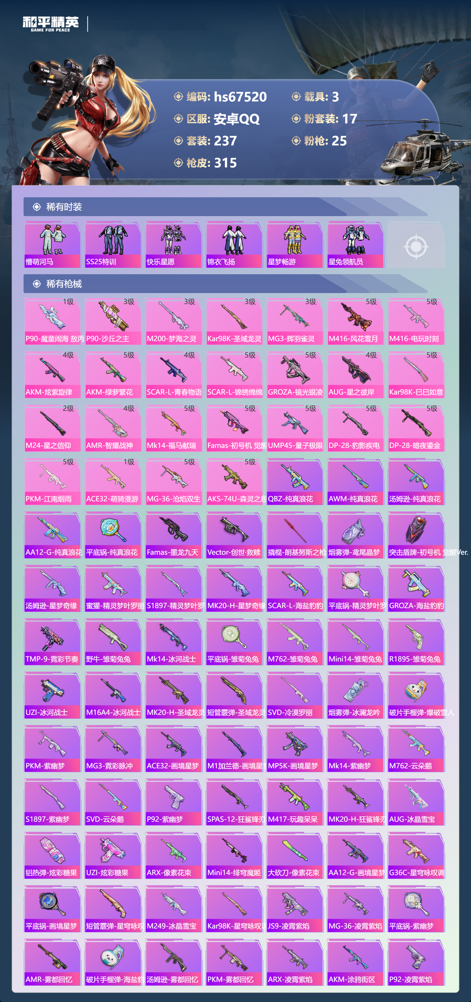 HPSJ4154326和平精英账号详情图8