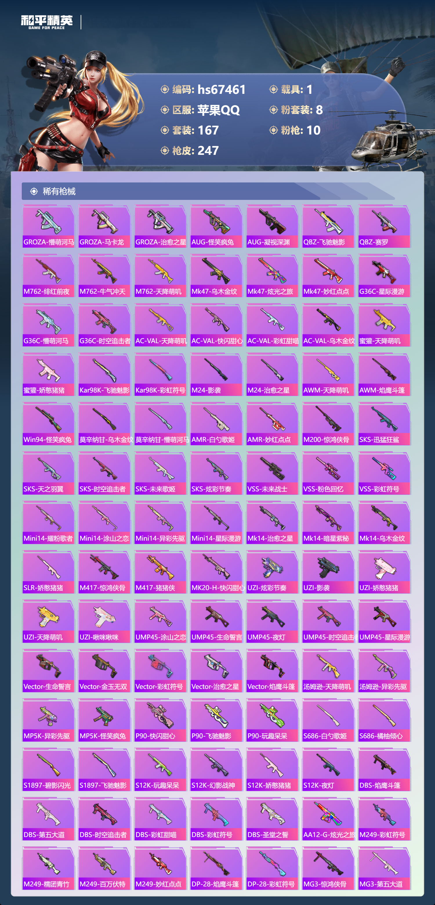 HPSJ4152567和平精英账号详情图8