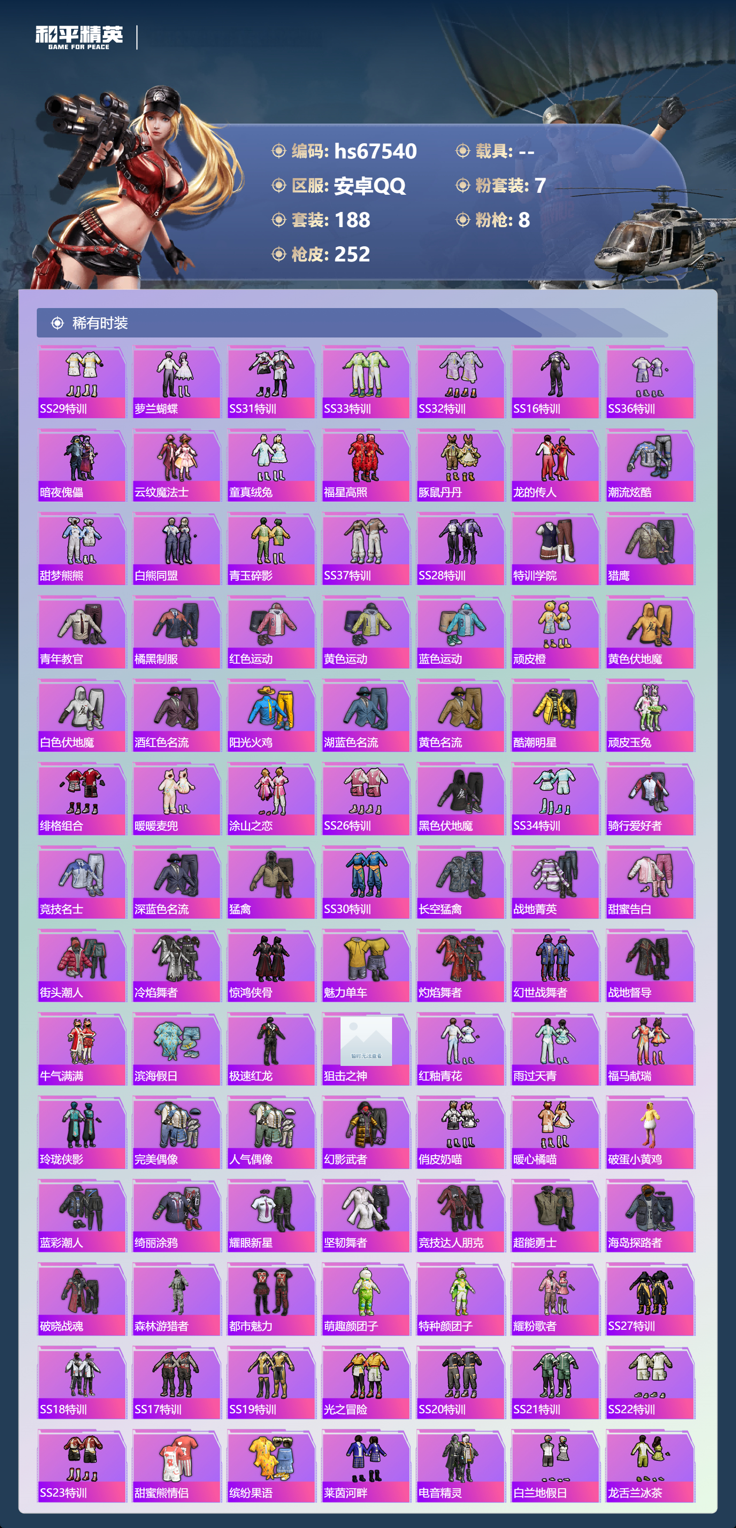 HPSJ4153023和平精英账号详情图6