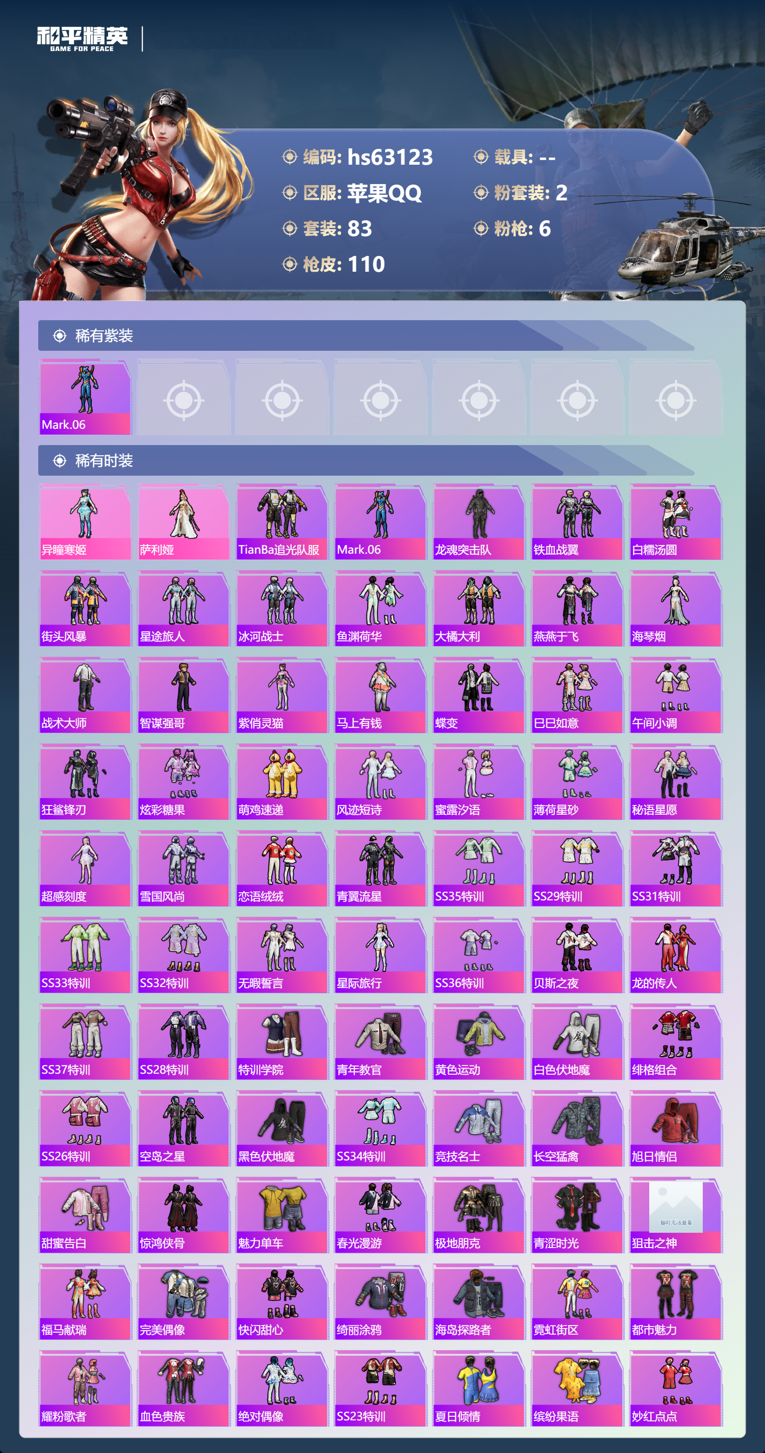 HPSJ4152974和平精英账号详情图4