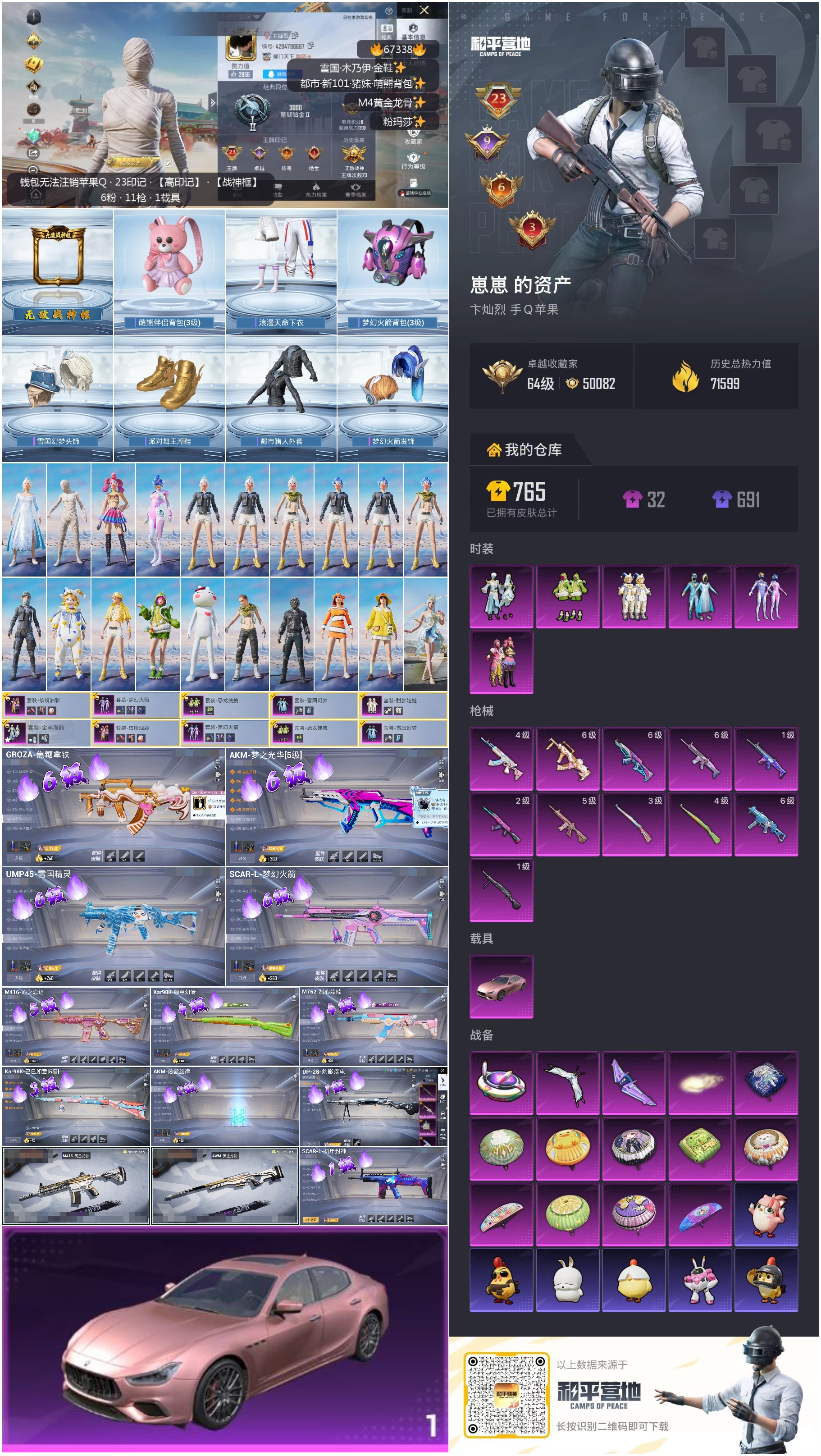 HPSJ4152925和平精英账号详情图4