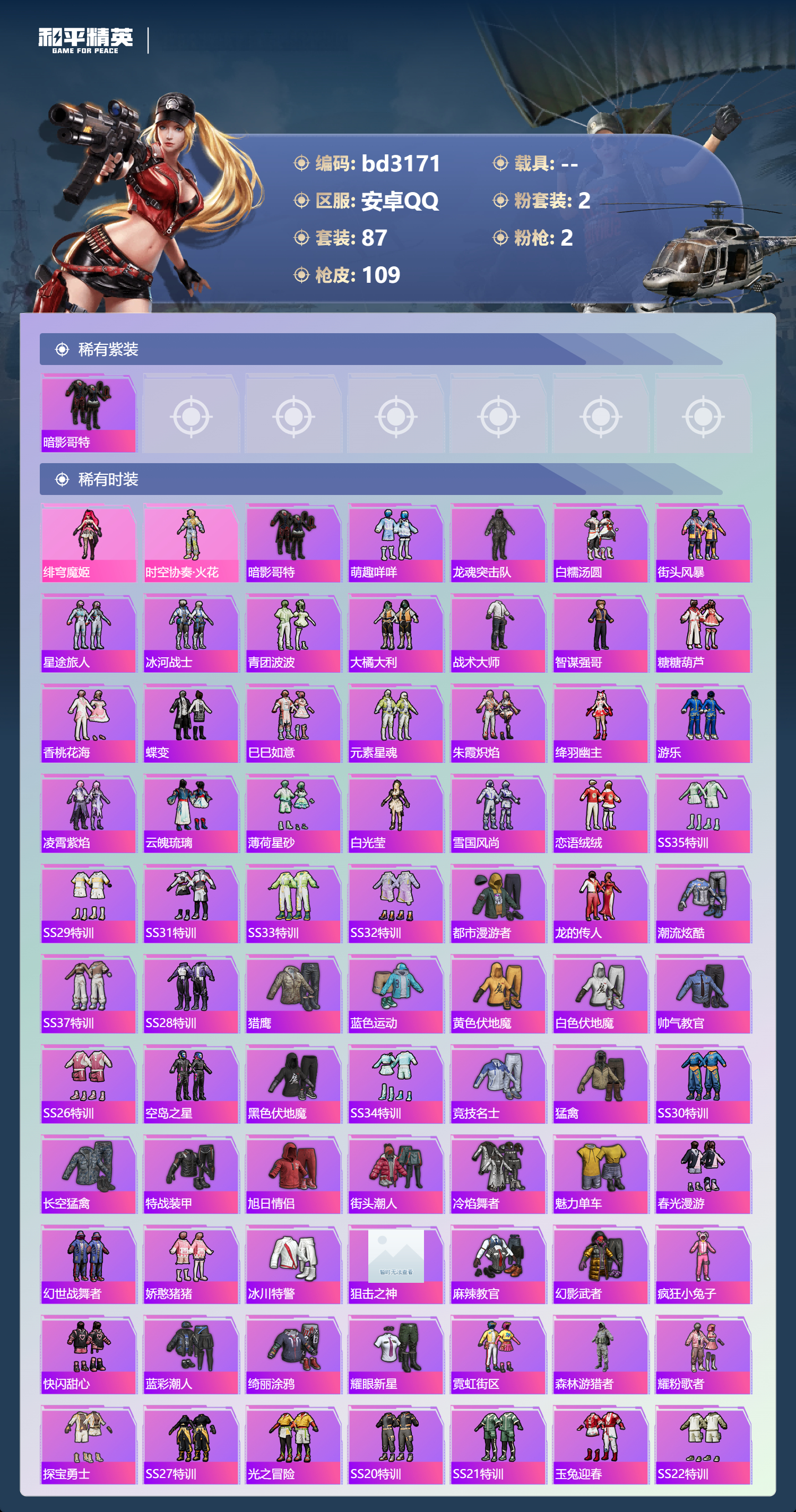 HPCMW4166801和平精英账号详情图1