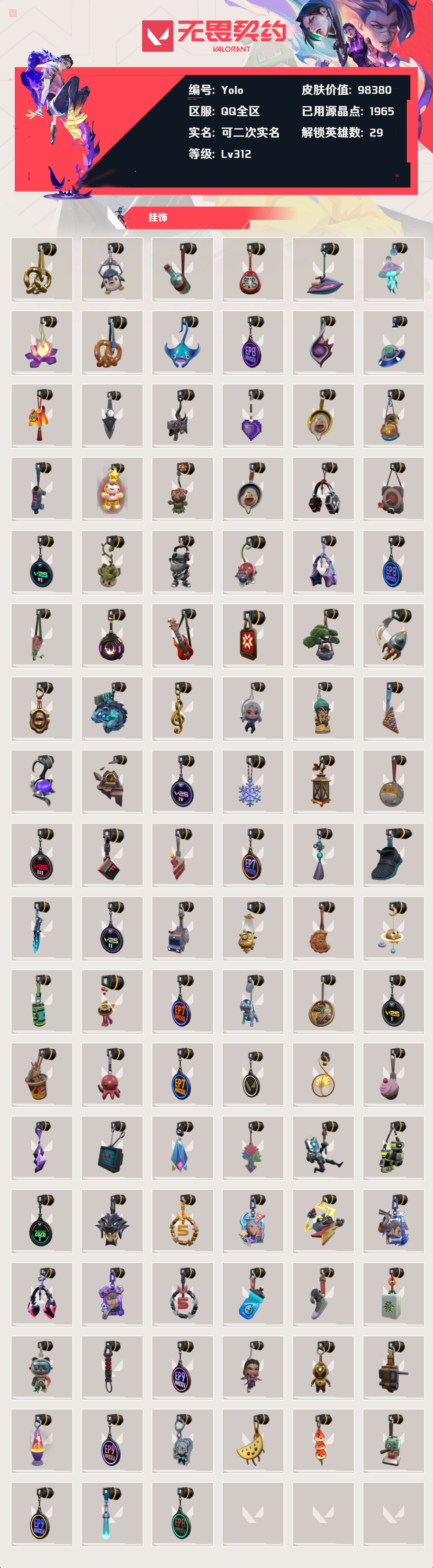 WWQLX426534无畏契约账号详情图6