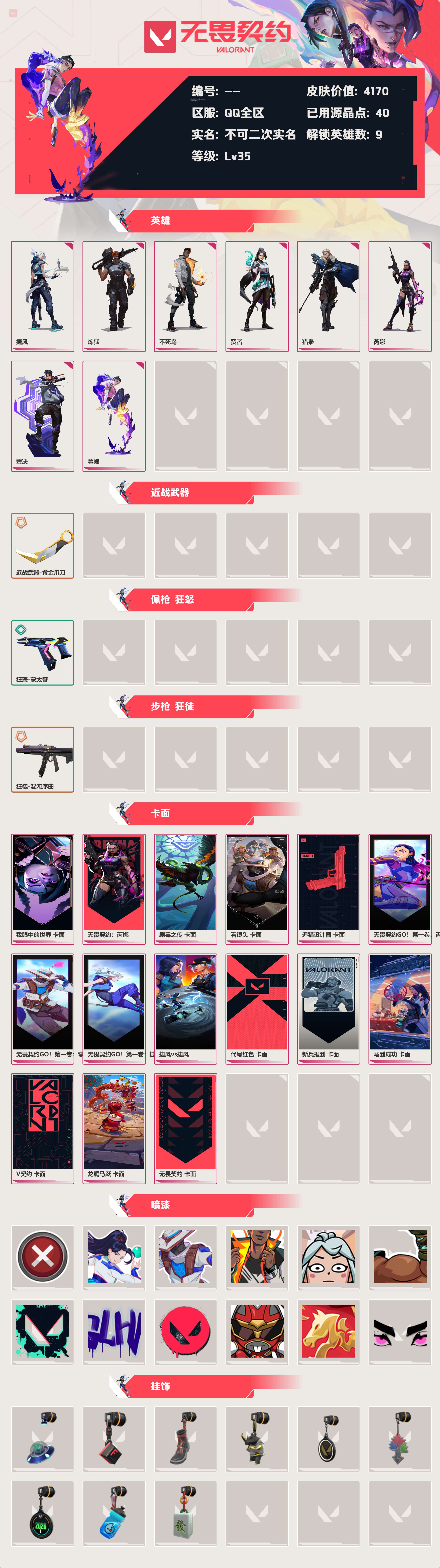 WWQLX426536无畏契约账号详情图2