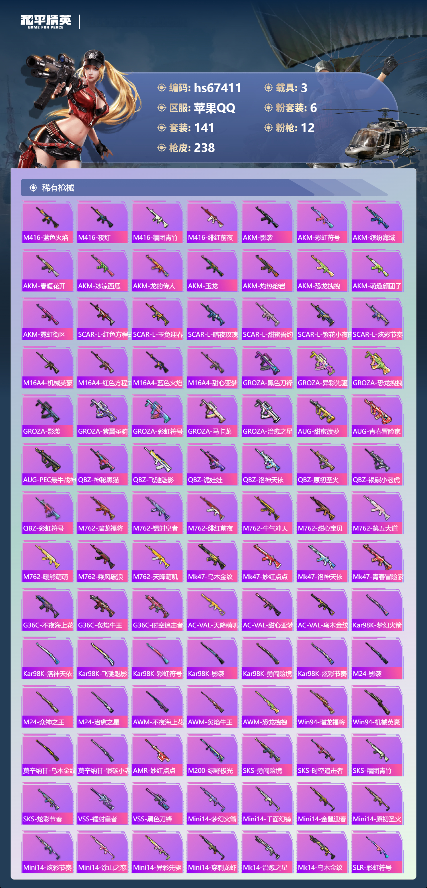 HPSJ4152945和平精英账号详情图6