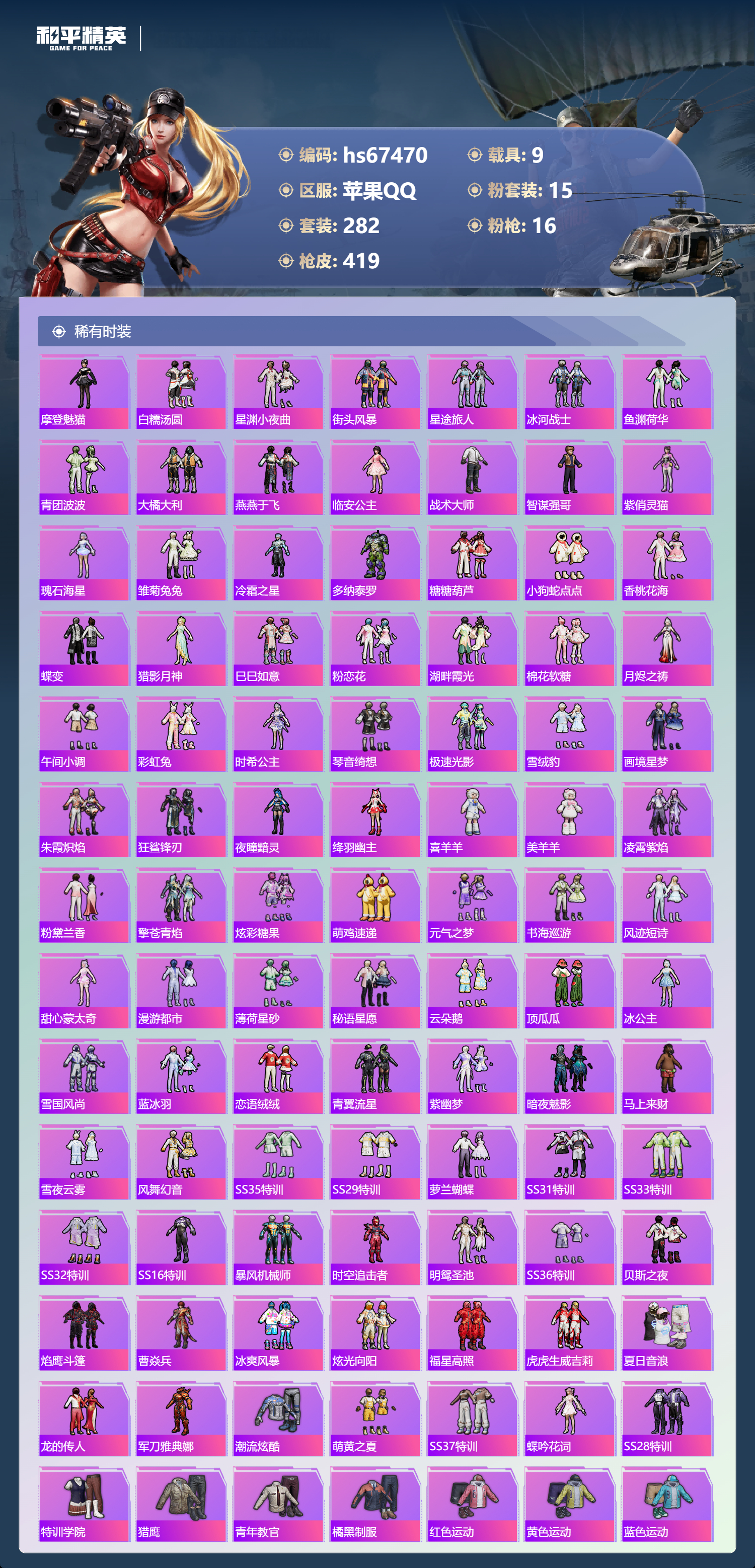 HPSJ4153107和平精英账号详情图6