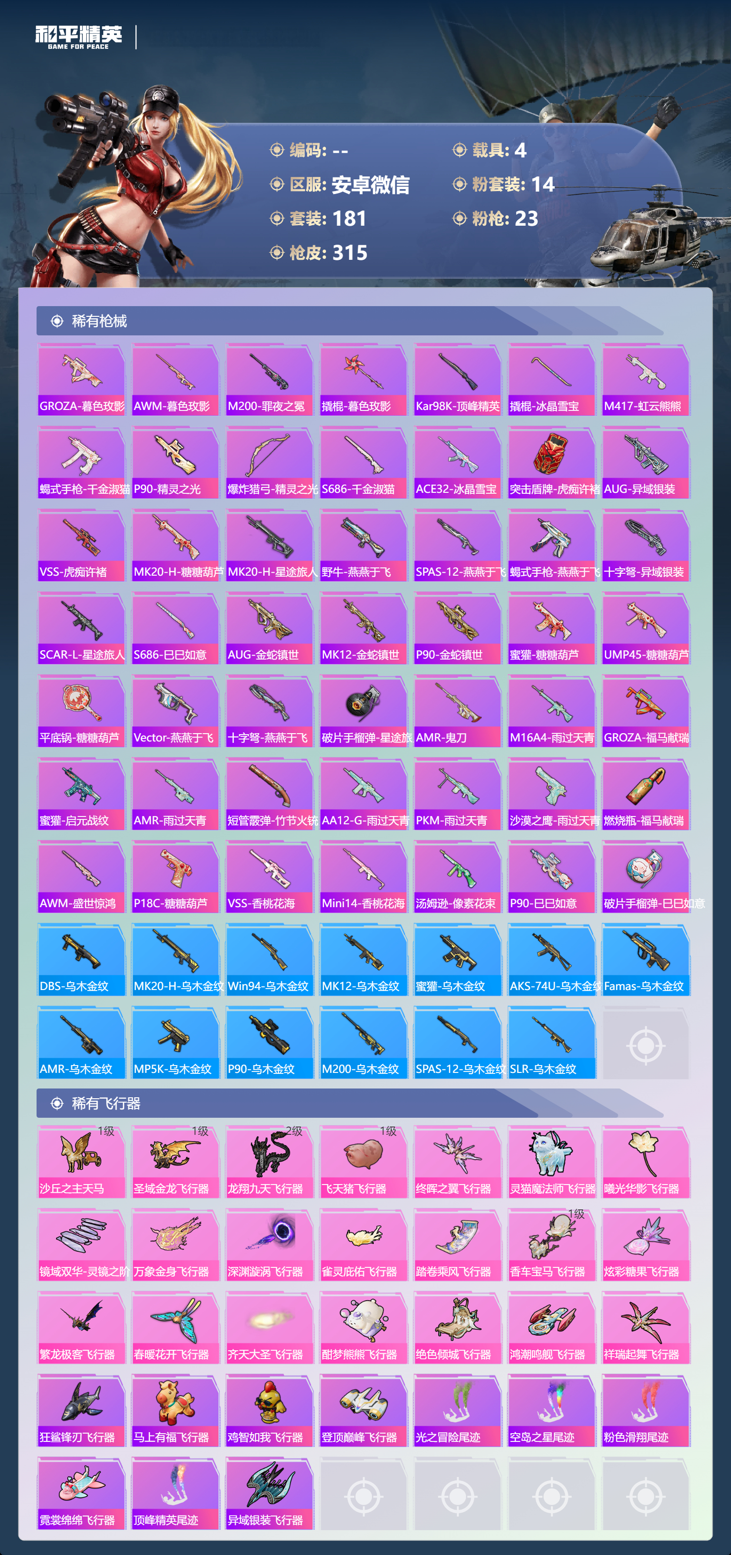 HPSJ4152461和平精英账号详情图10